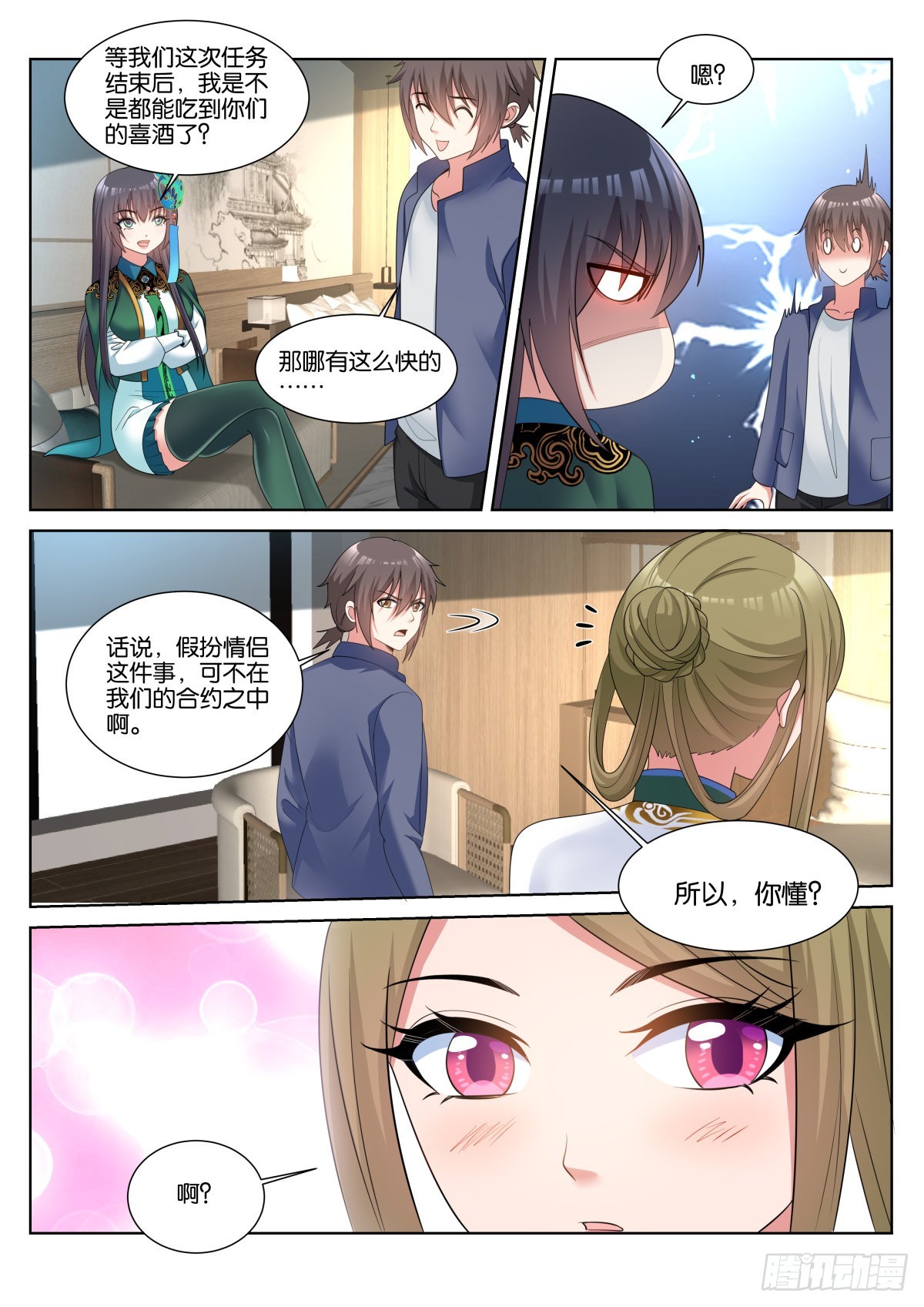 第54话：疑似关系……9