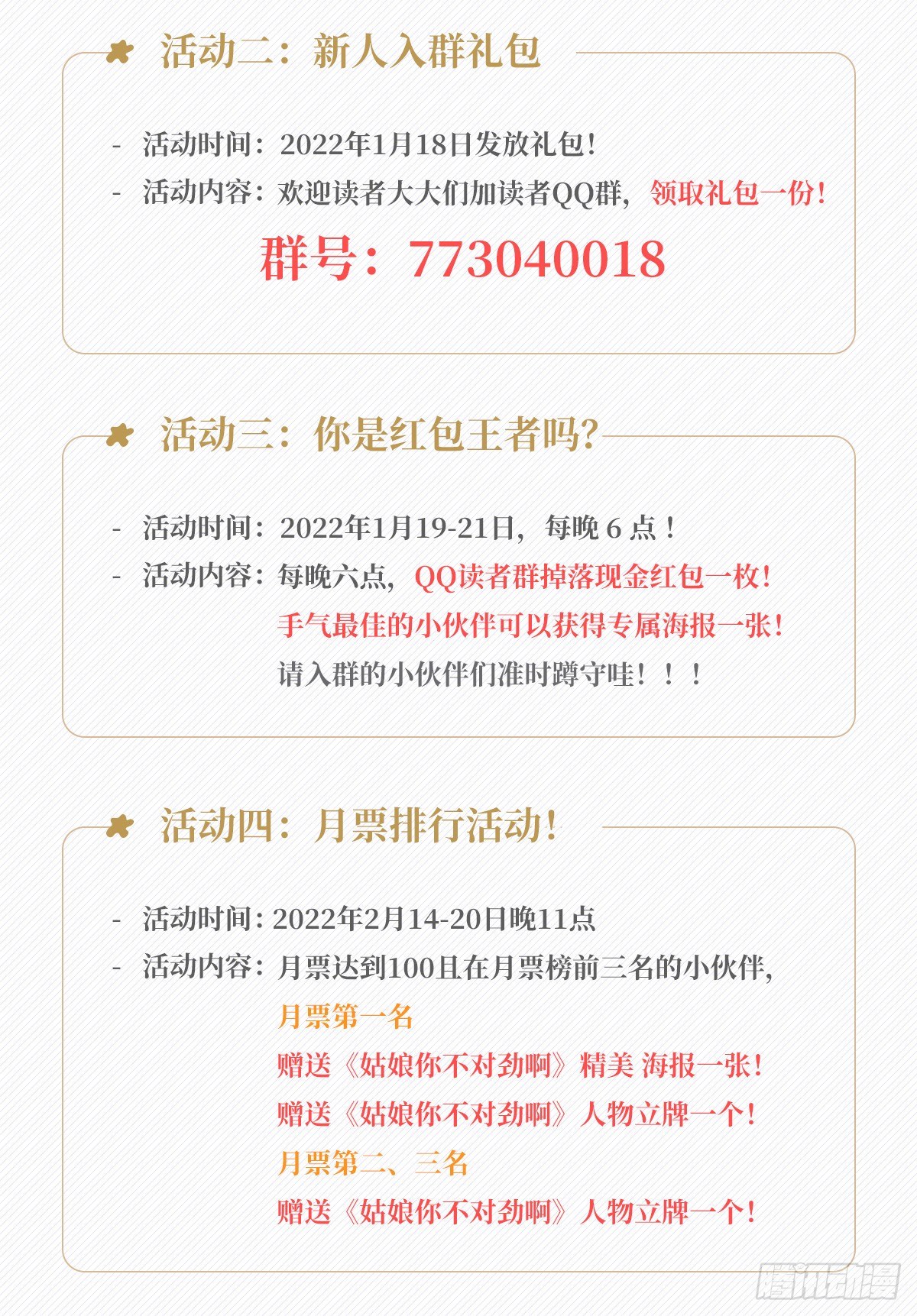 终极预告18