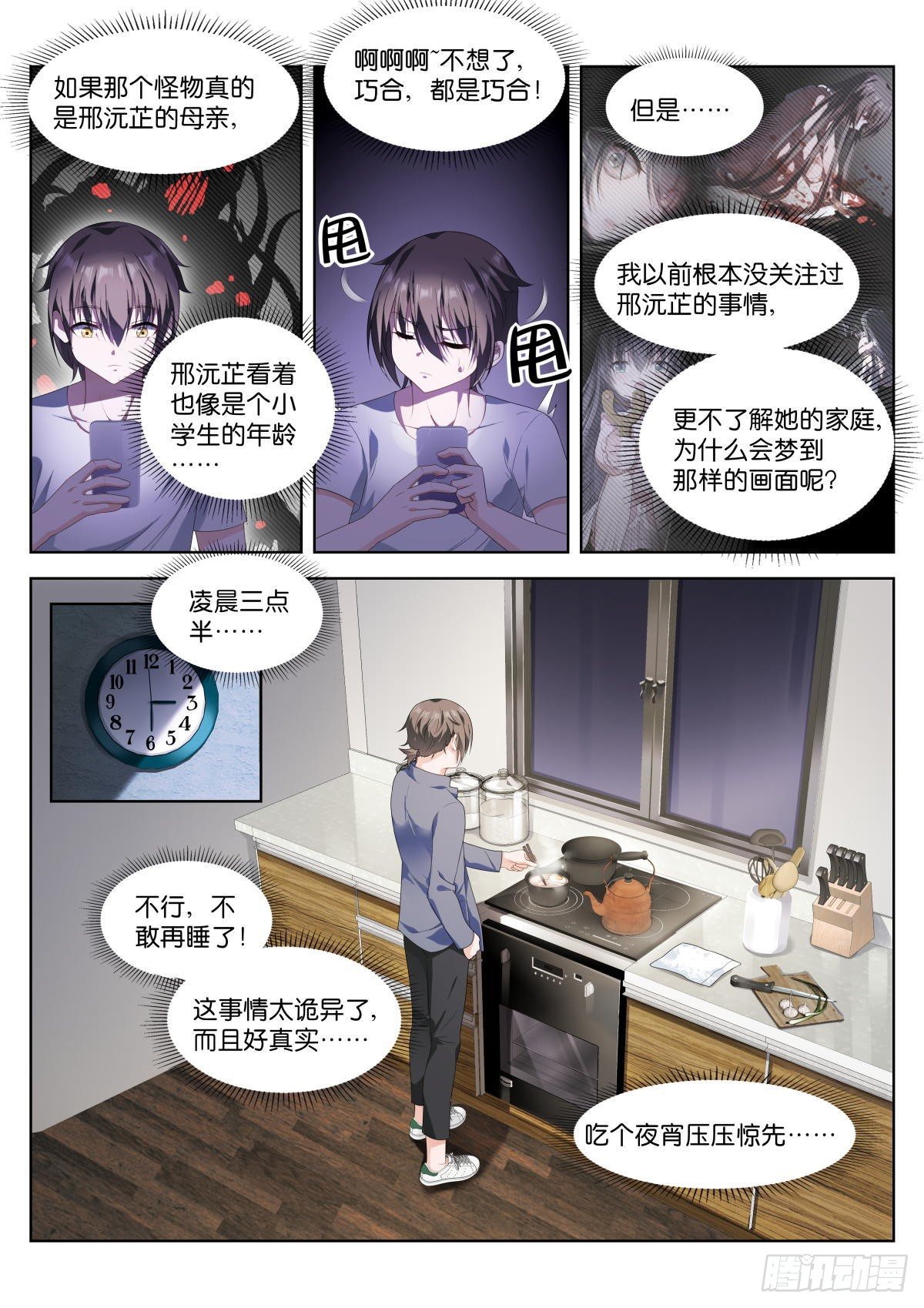 第4话：对上眼了？8