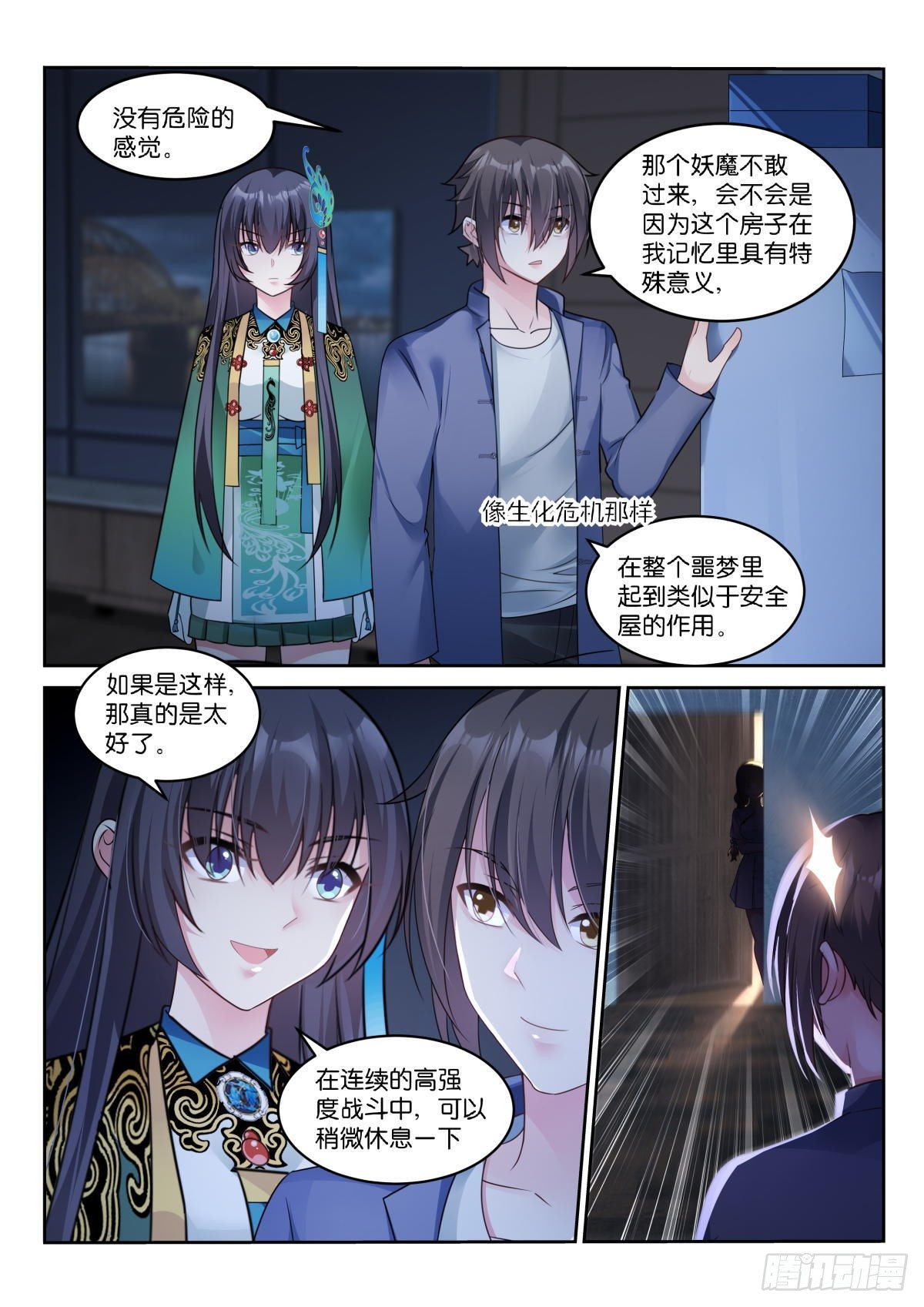 第17话：只有我看得见2