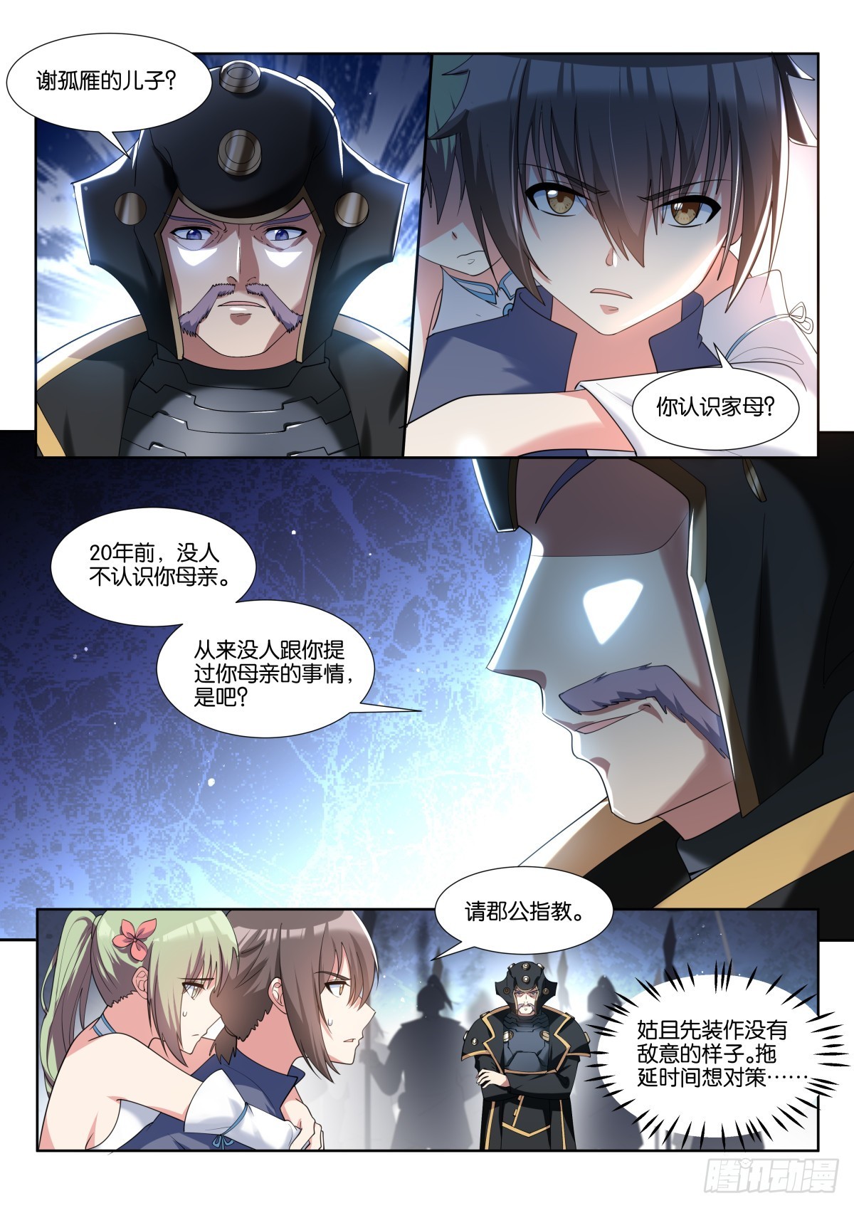 第81话（上）：妖魔的子嗣3