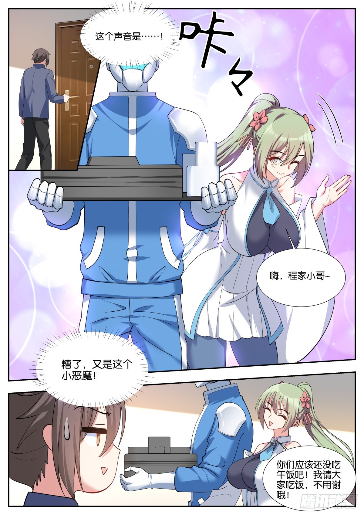 第49话：内鬼10