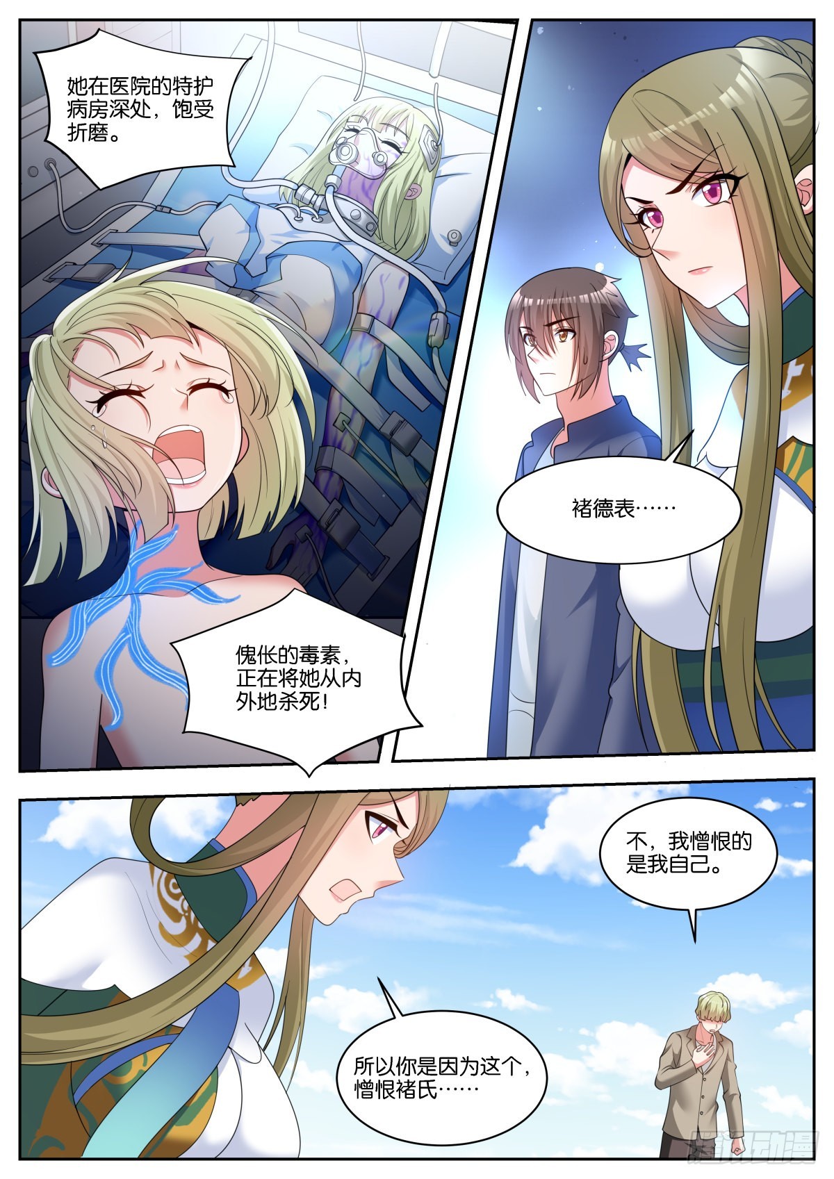 第57话：沉迷腐朽7