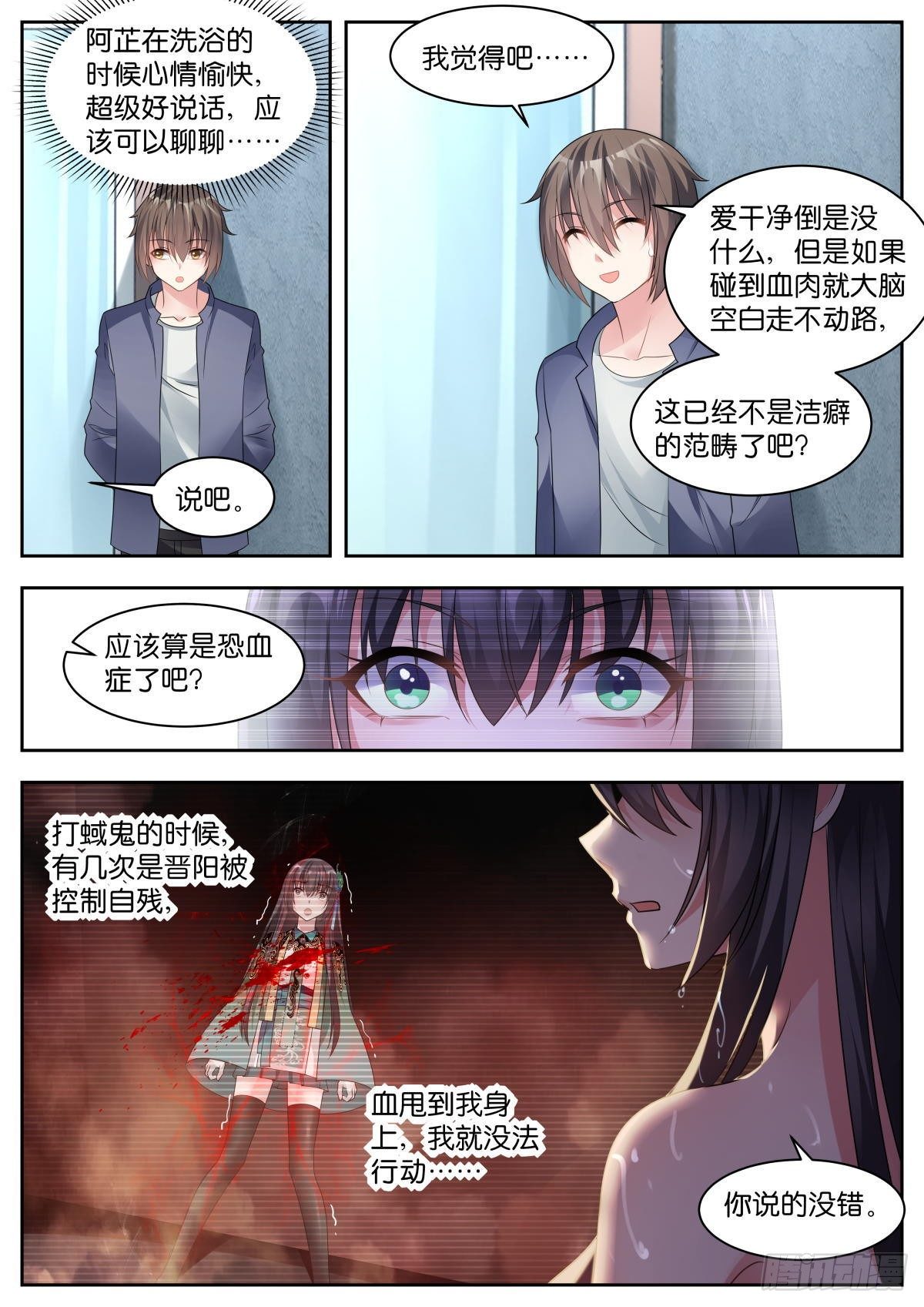 第21话：阿芷是谁？10