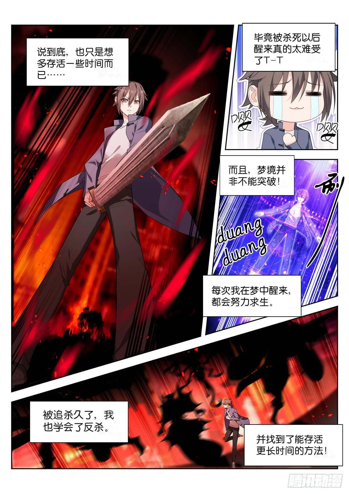 第3话：恐怖梦境3