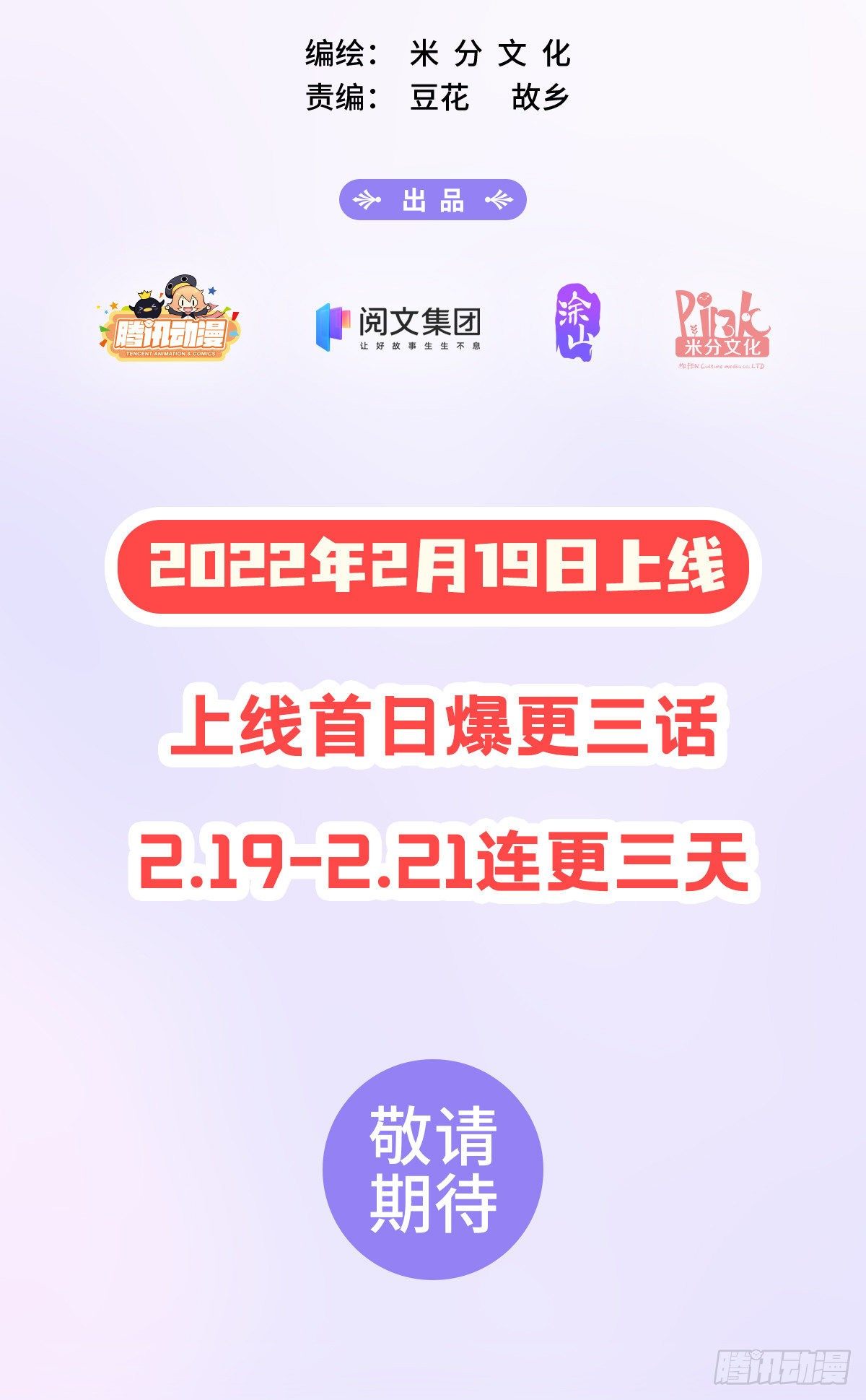 终极预告16