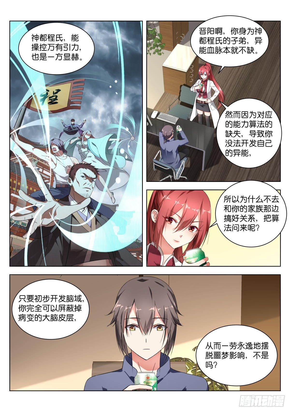 第1话：平平无奇的穿越者8