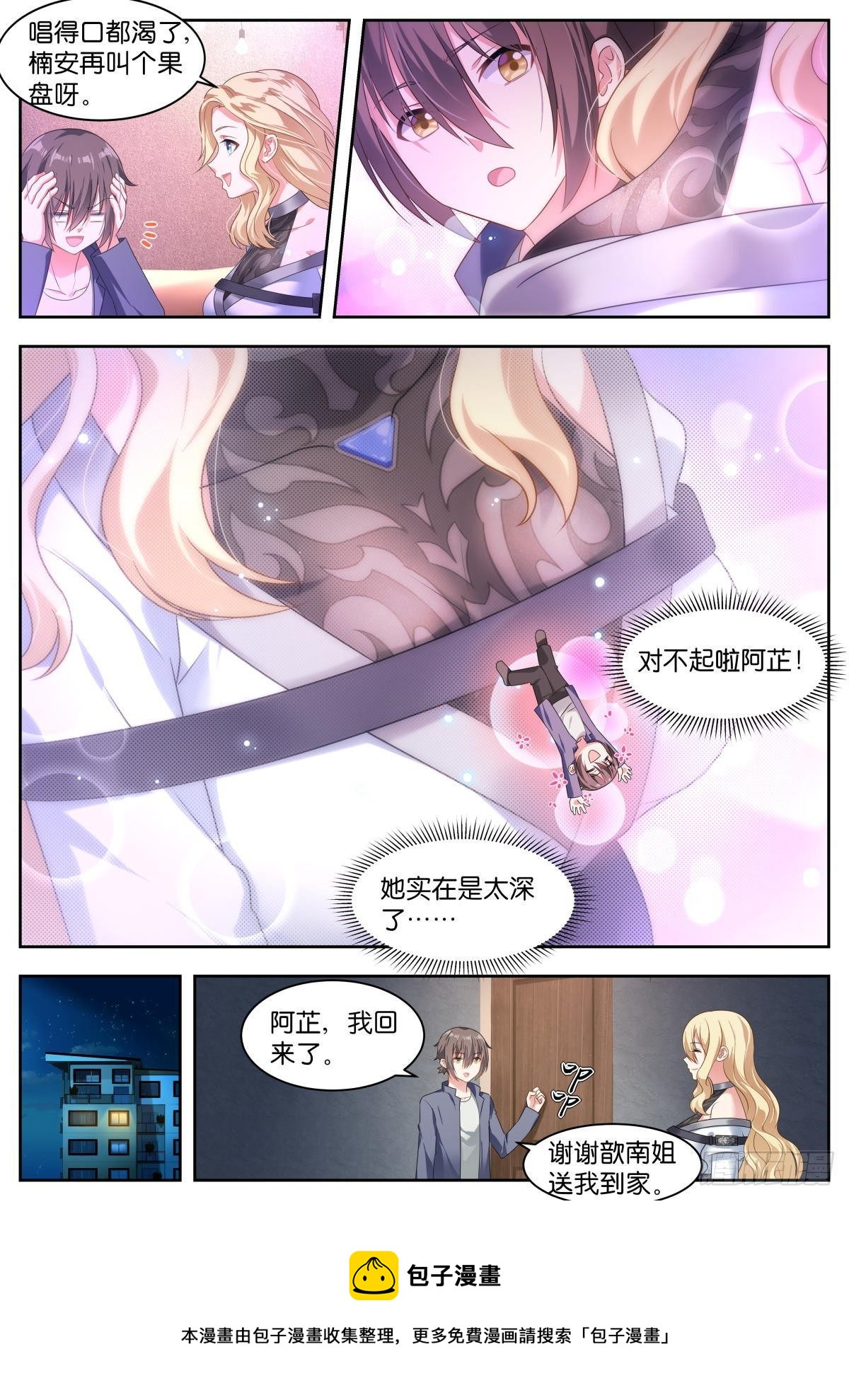 第14话：歆南姐~12