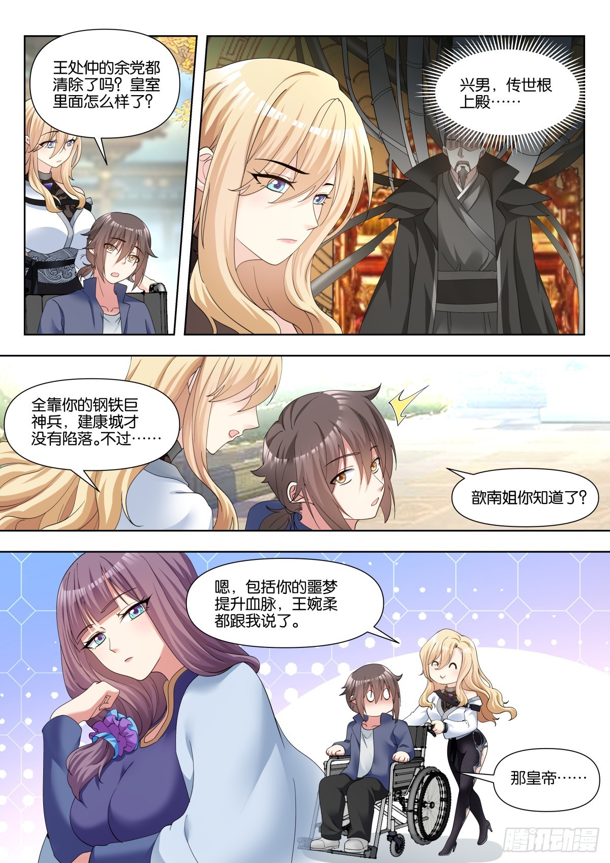 第84话：修罗场6