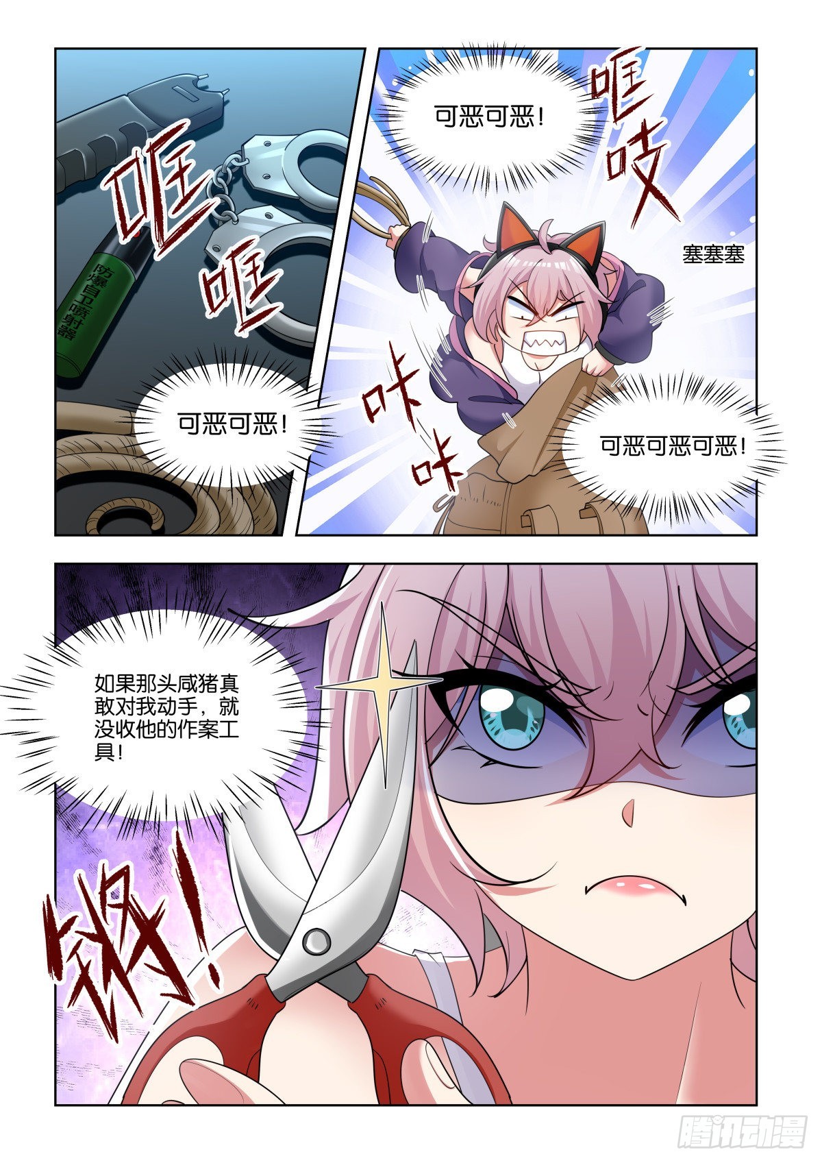 第74话：没有时间了！4