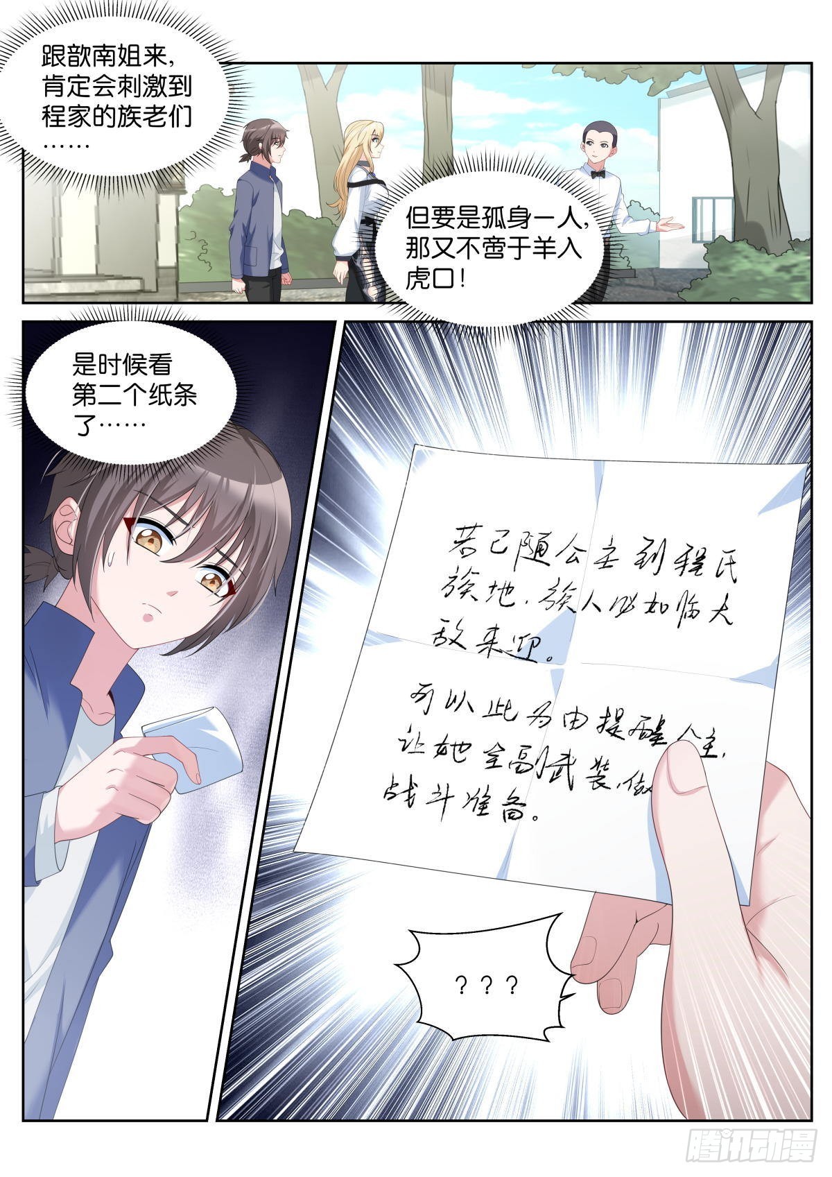 第38话：厚颜无耻之人1