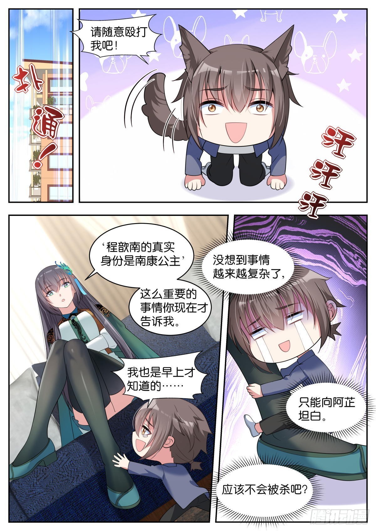 第32话：我们是朋友8