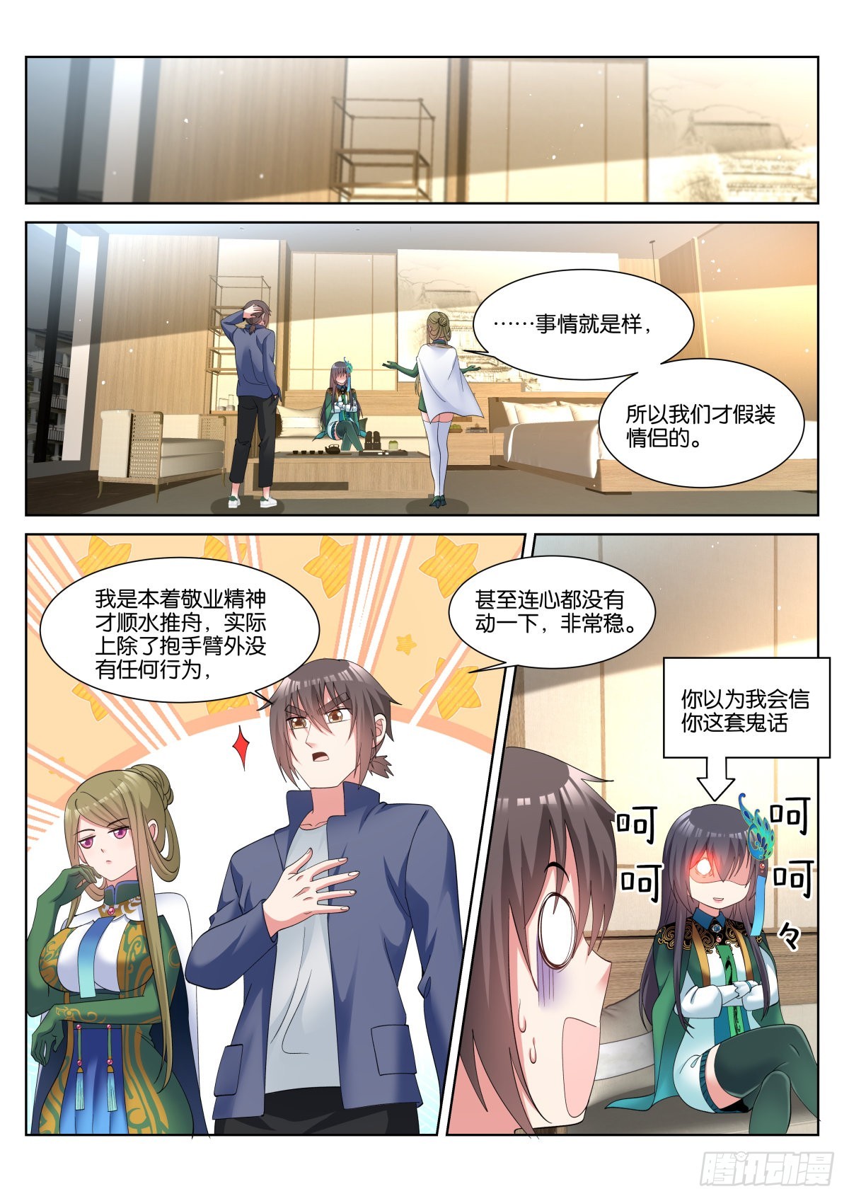 第54话：疑似关系……7