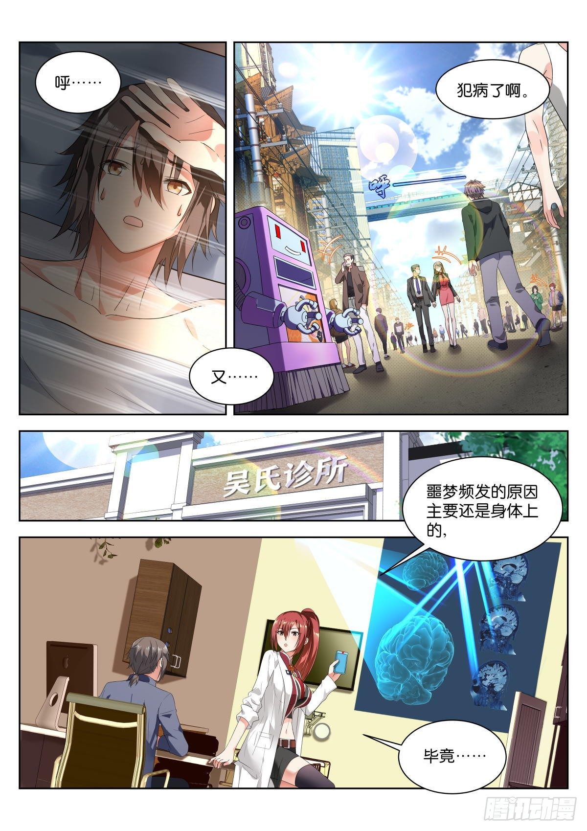 第1话：平平无奇的穿越者5