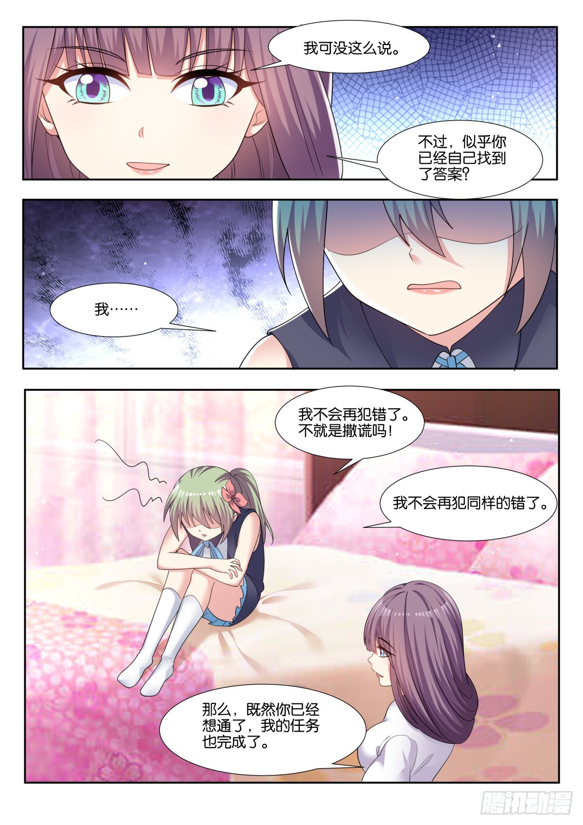 第80话：谁让你偷看的！4