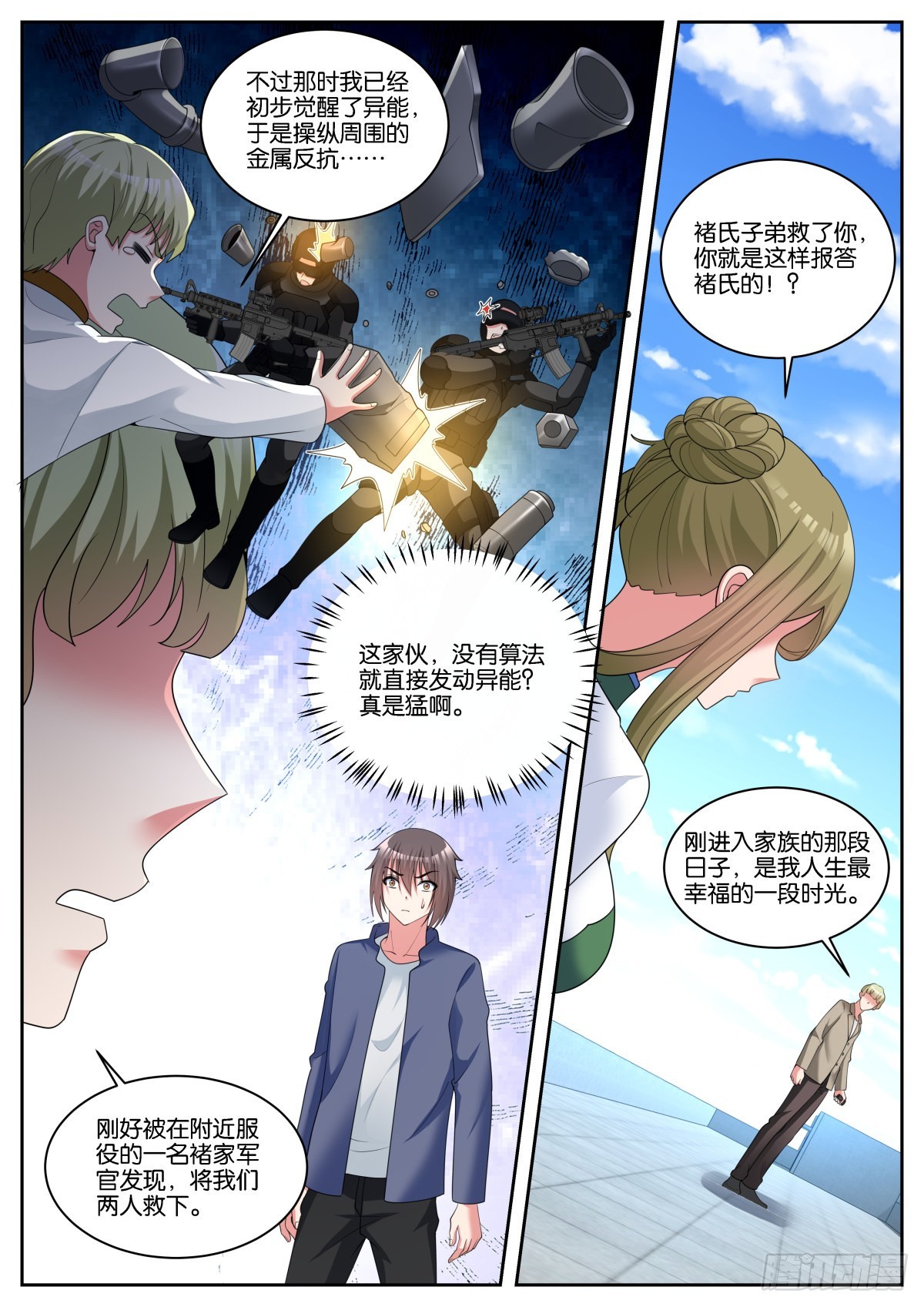 第57话：沉迷腐朽5