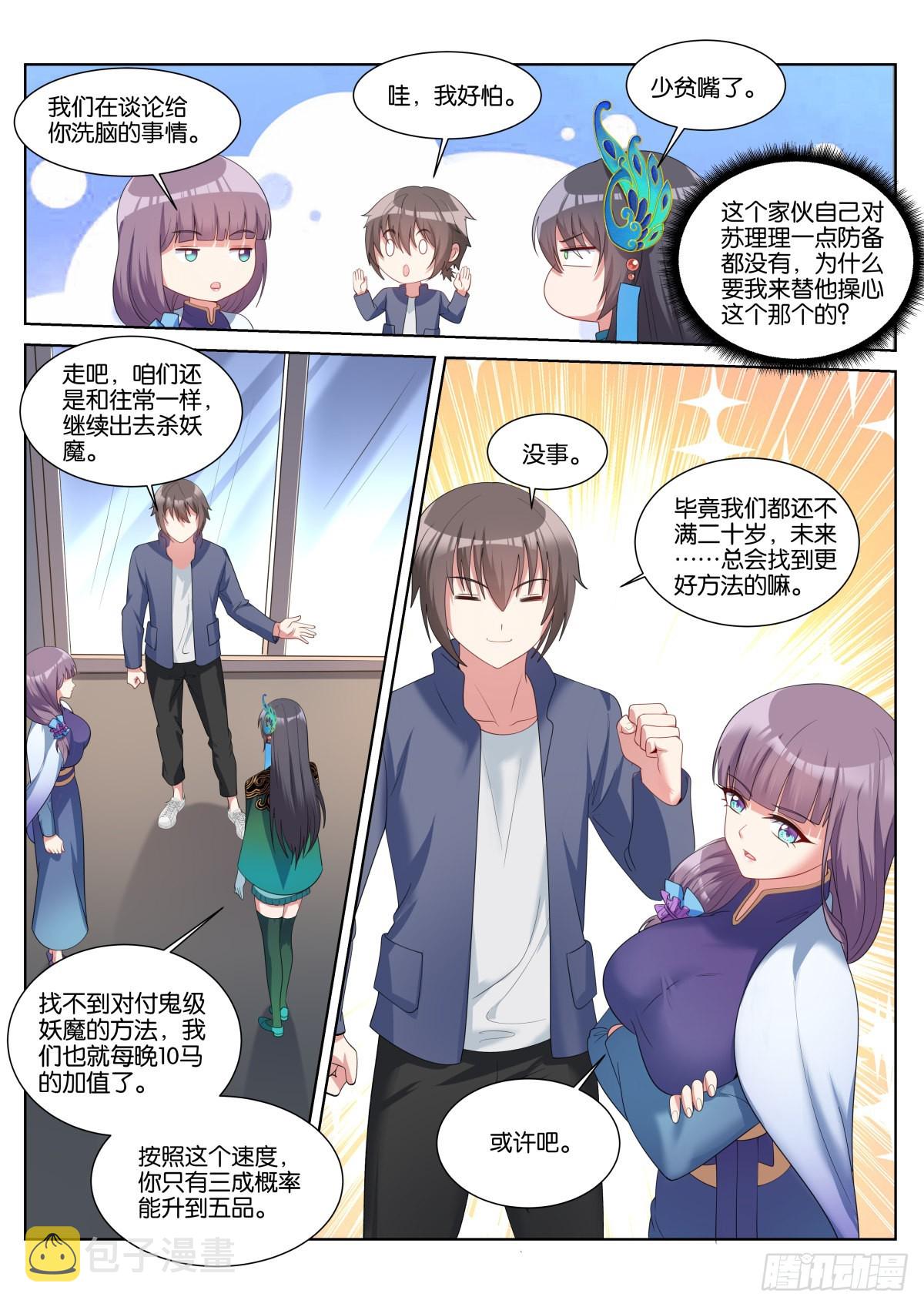第51话：独立人格11