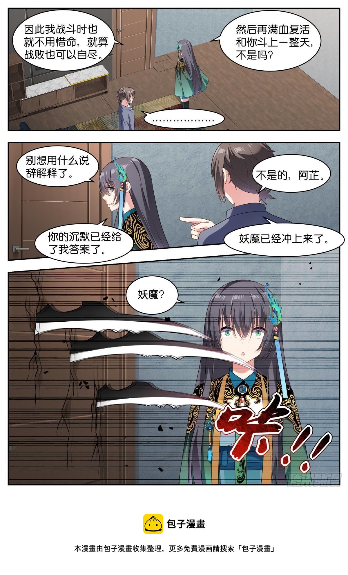第11话：你就是我的宝藏！4