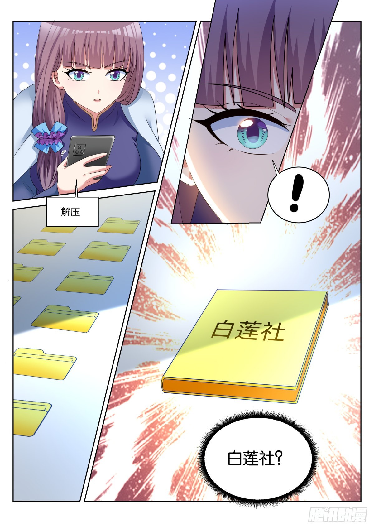 第54话：疑似关系……12