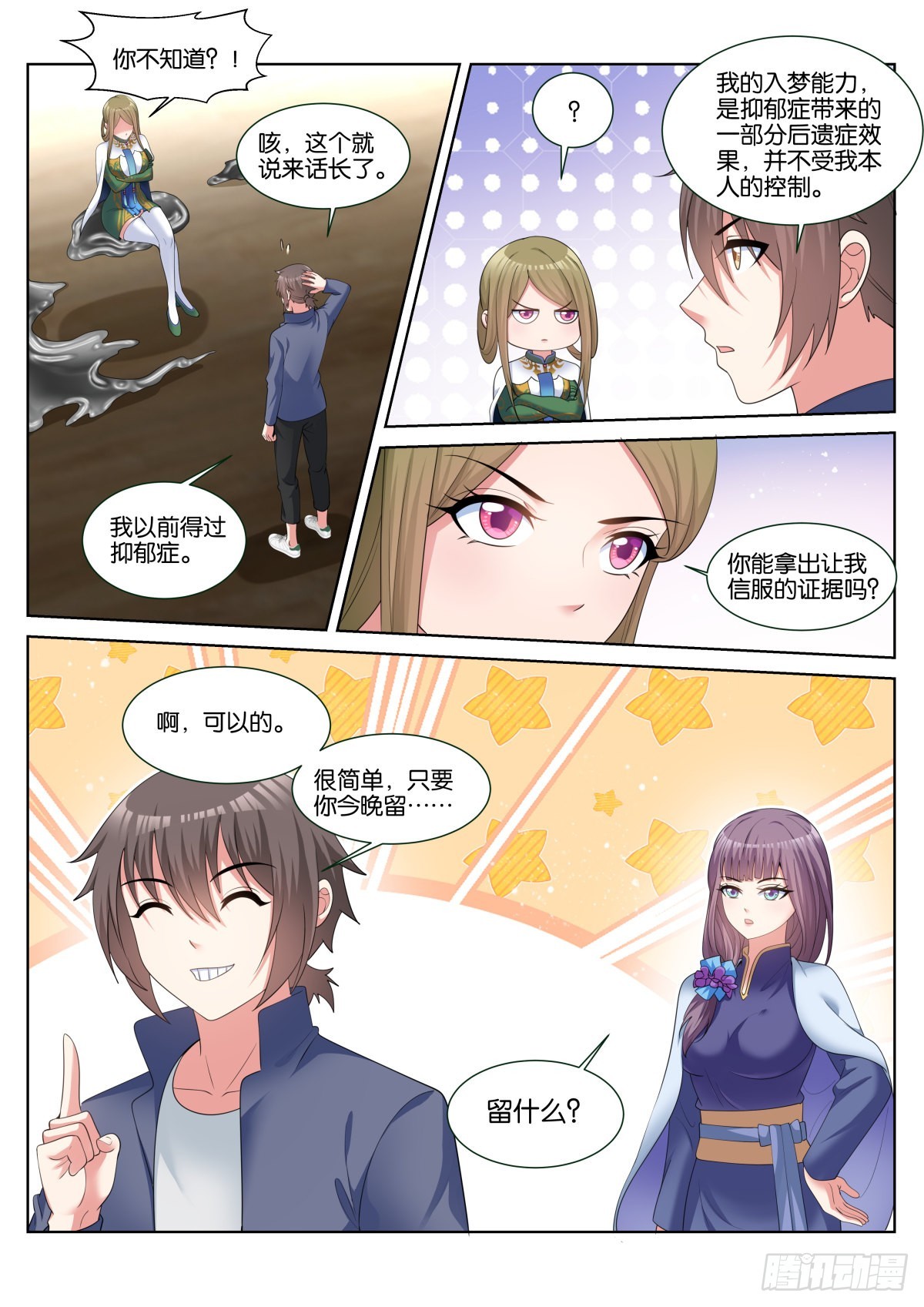第61话：未接电话6
