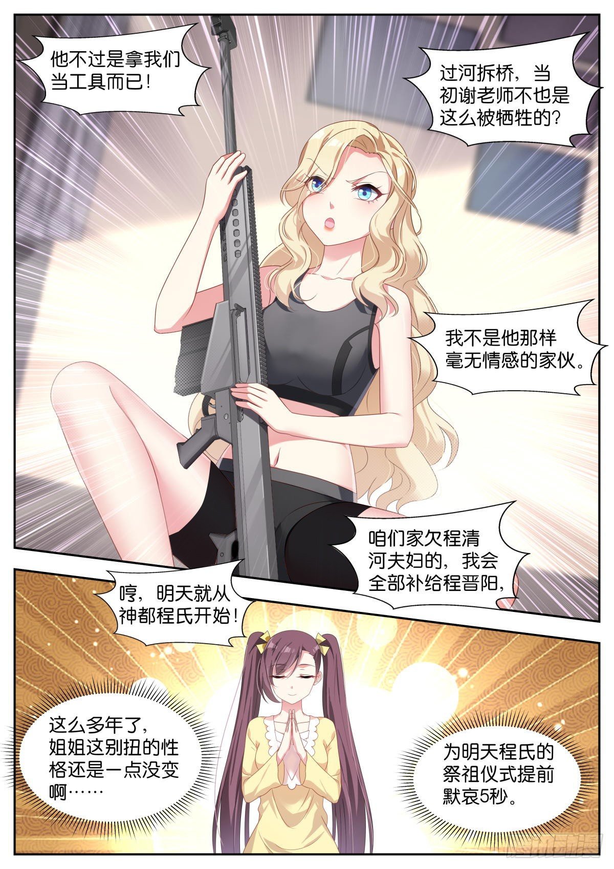 第23话：试探11