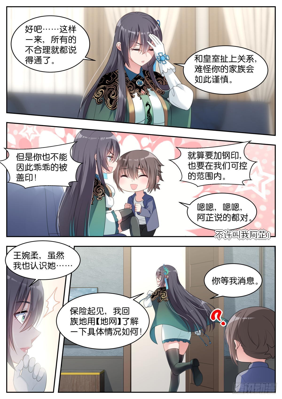 第32话：我们是朋友9