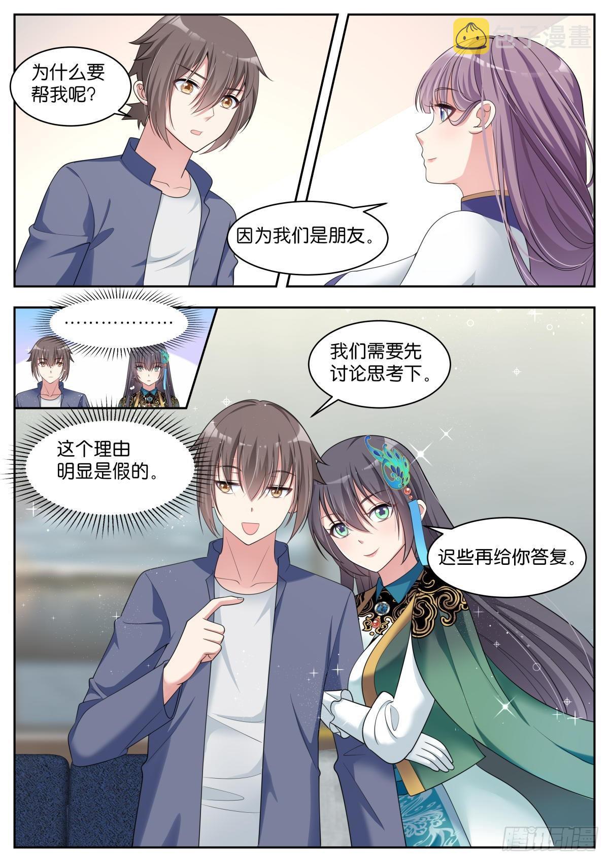 第32话：我们是朋友5