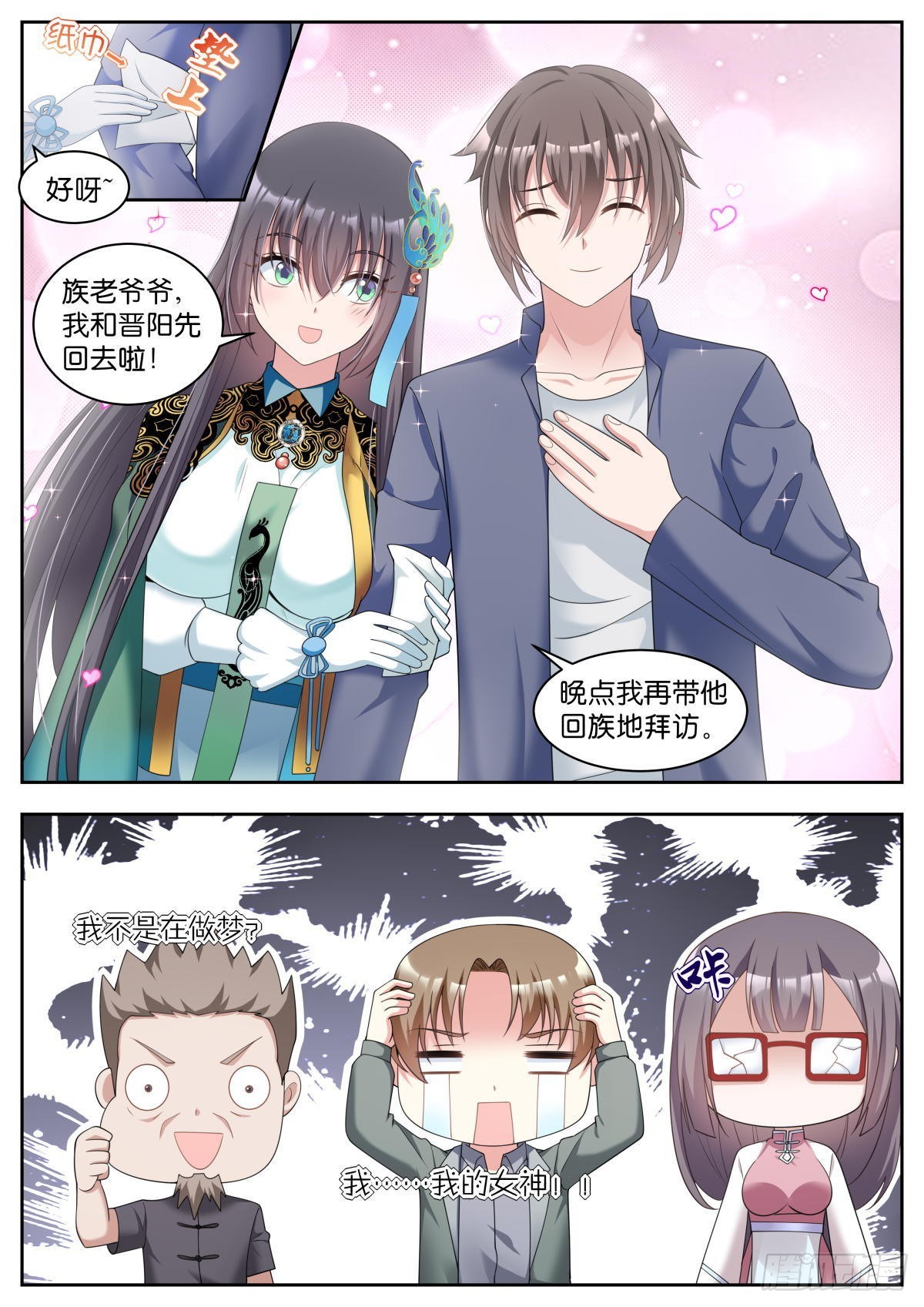 第29话：完美！13
