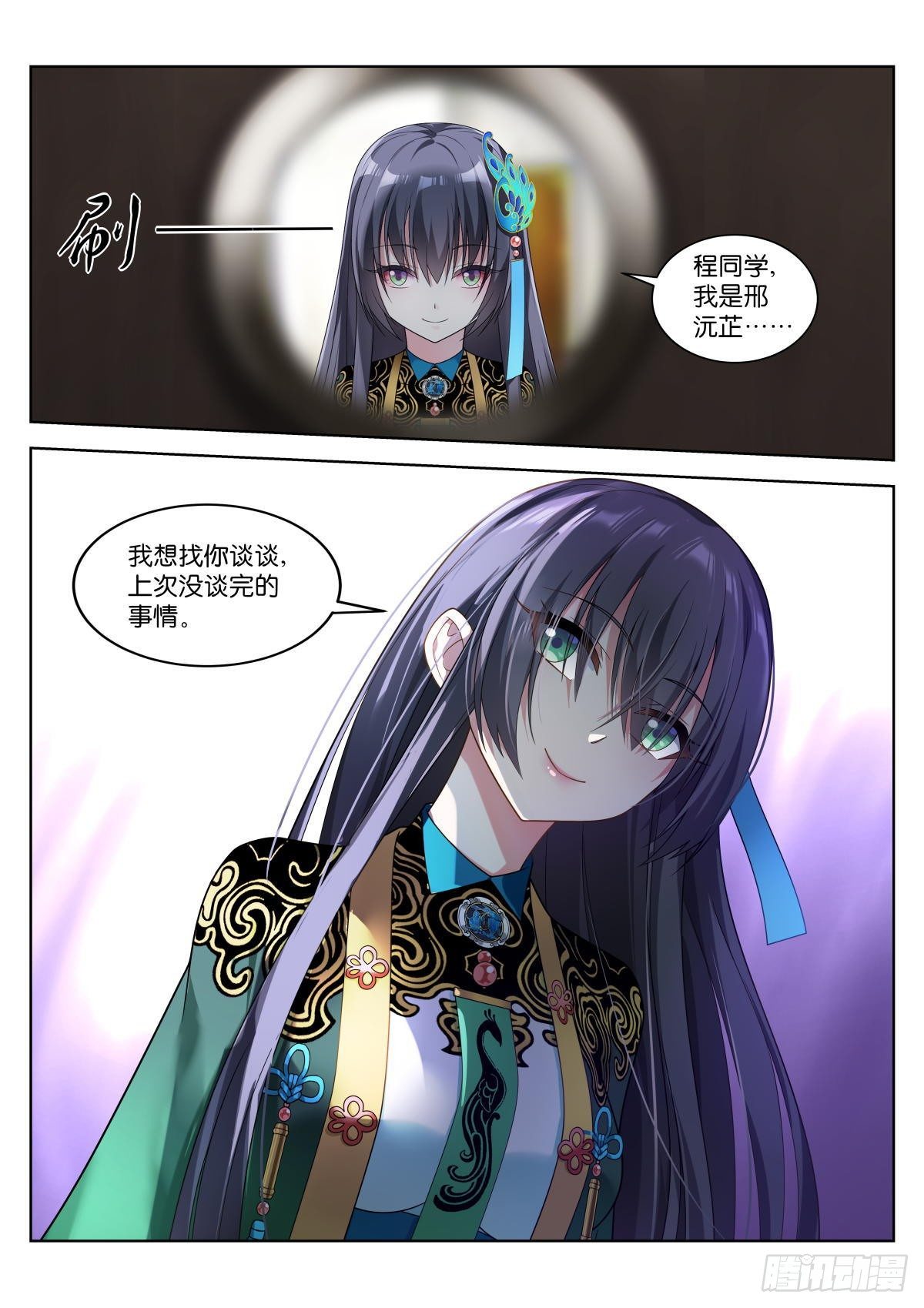 第5话：姑娘，你！…5