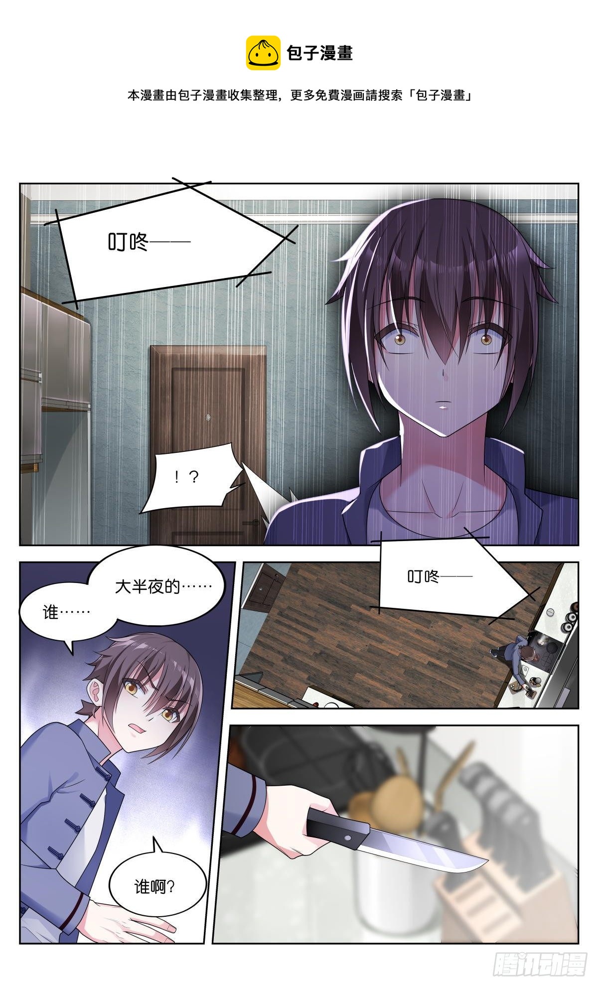 第4话：对上眼了？9