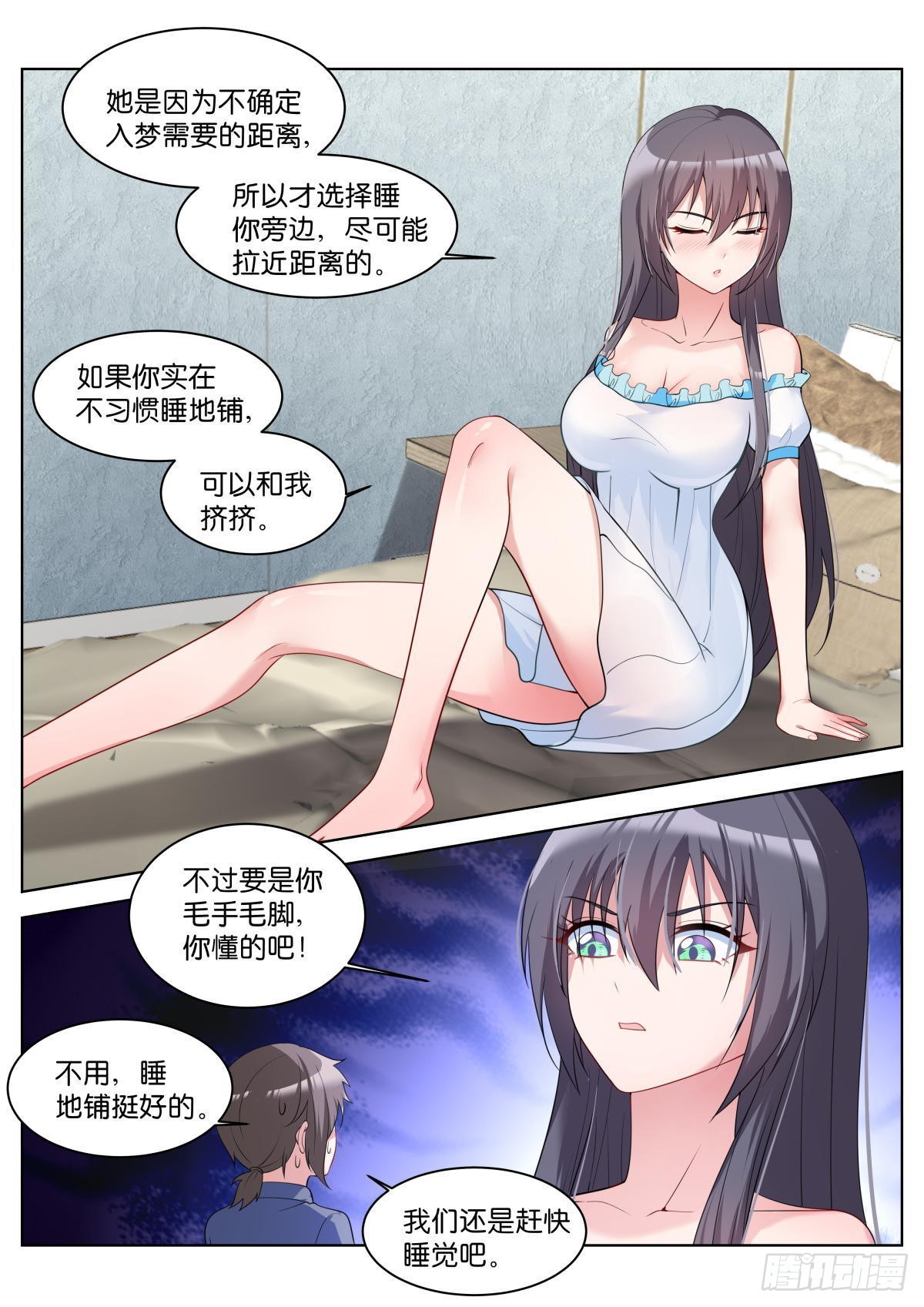 第35话：那就一起睡！12