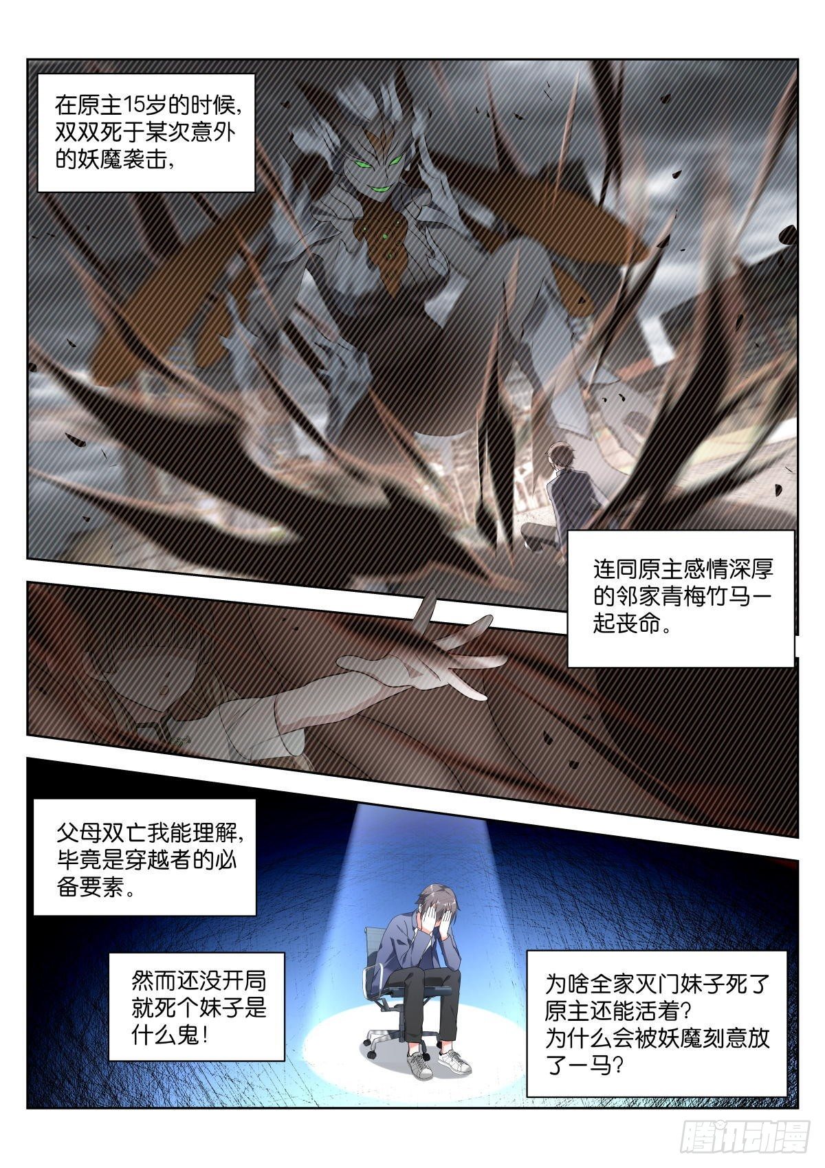 第1话：平平无奇的穿越者10