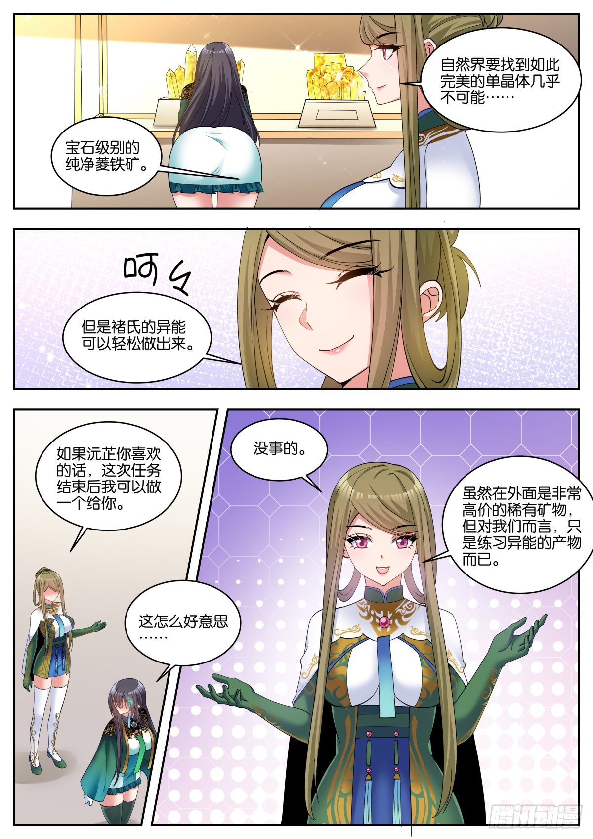 第53话：单独谈谈5