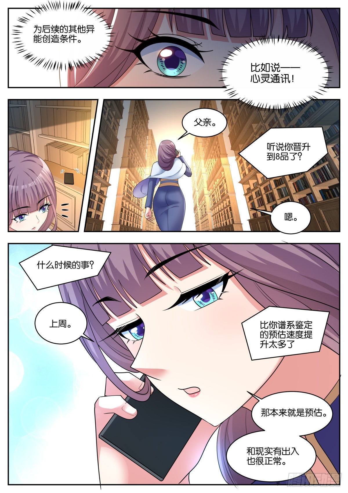 第55话：链接9