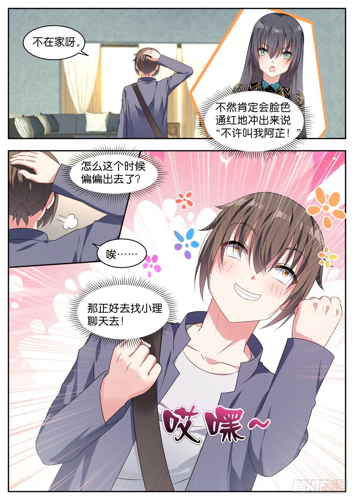 第20话：甜吗？7