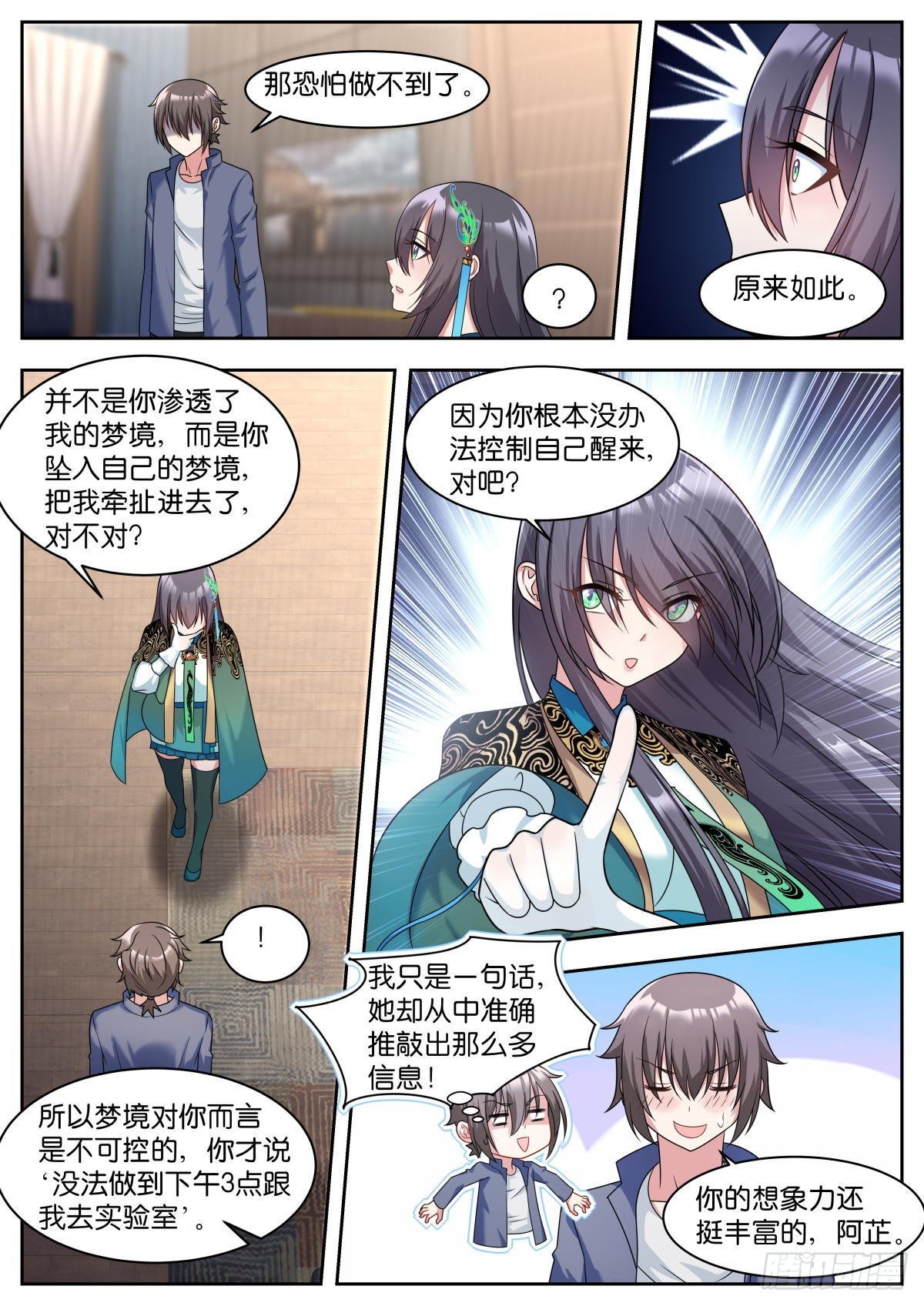 第11话：你就是我的宝藏！2