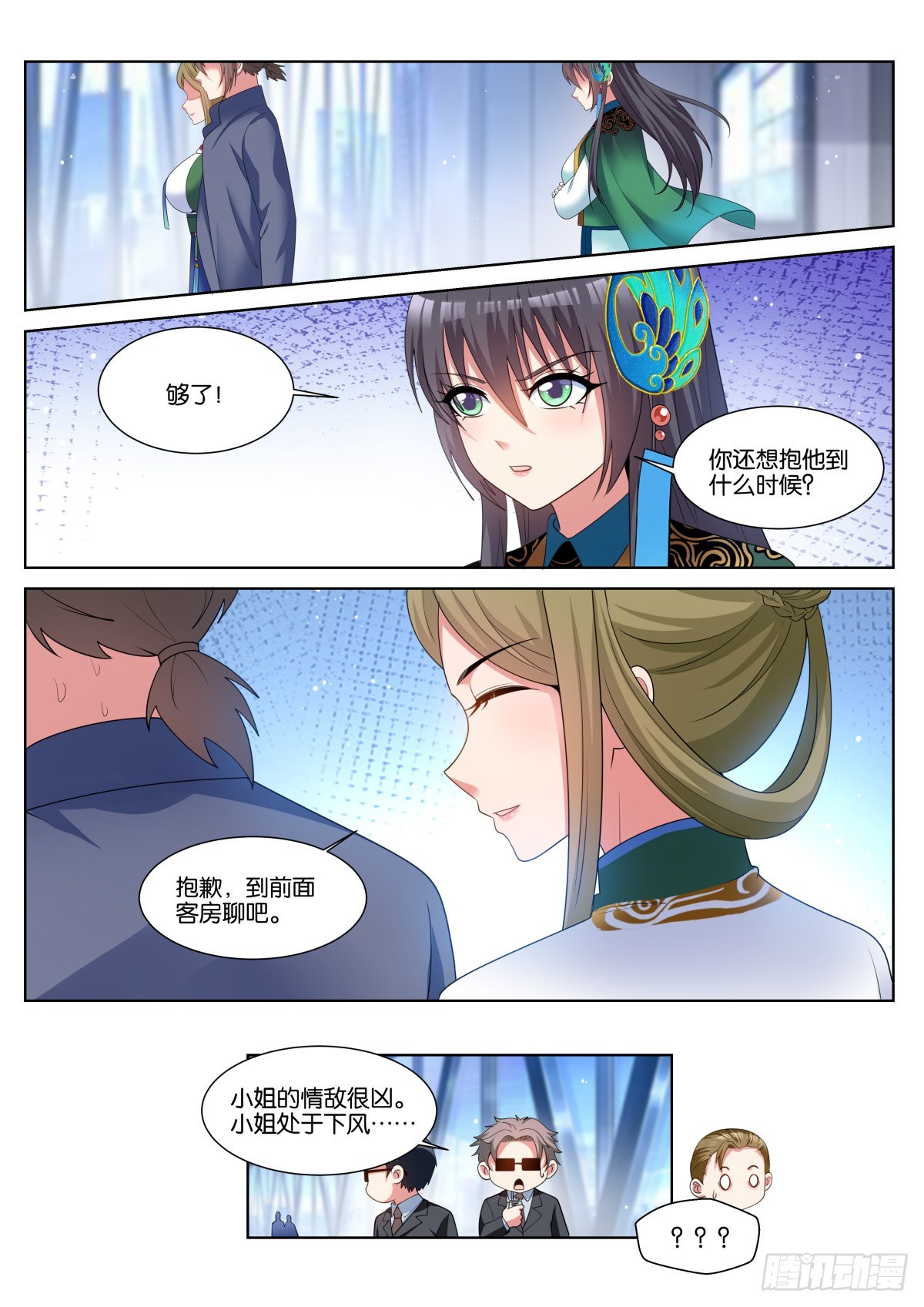 第54话：疑似关系……6