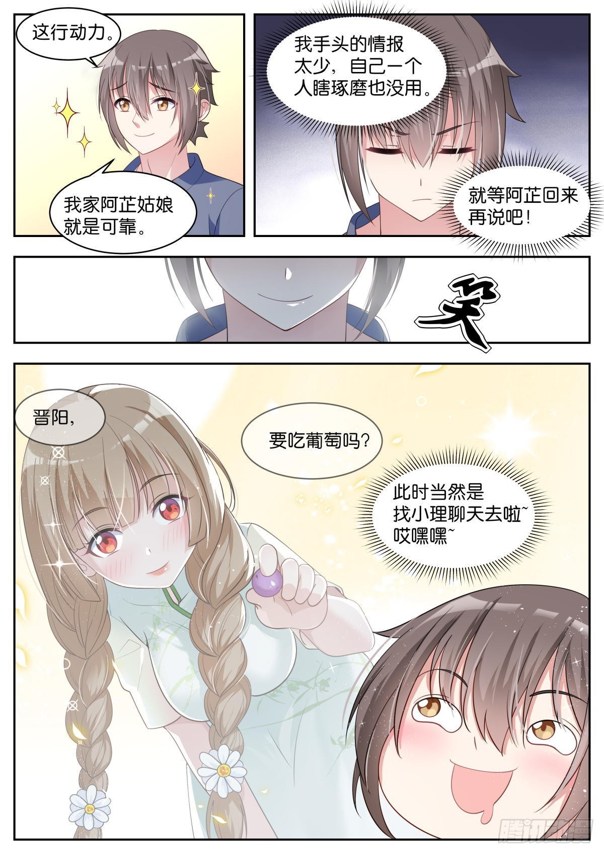 第32话：我们是朋友10