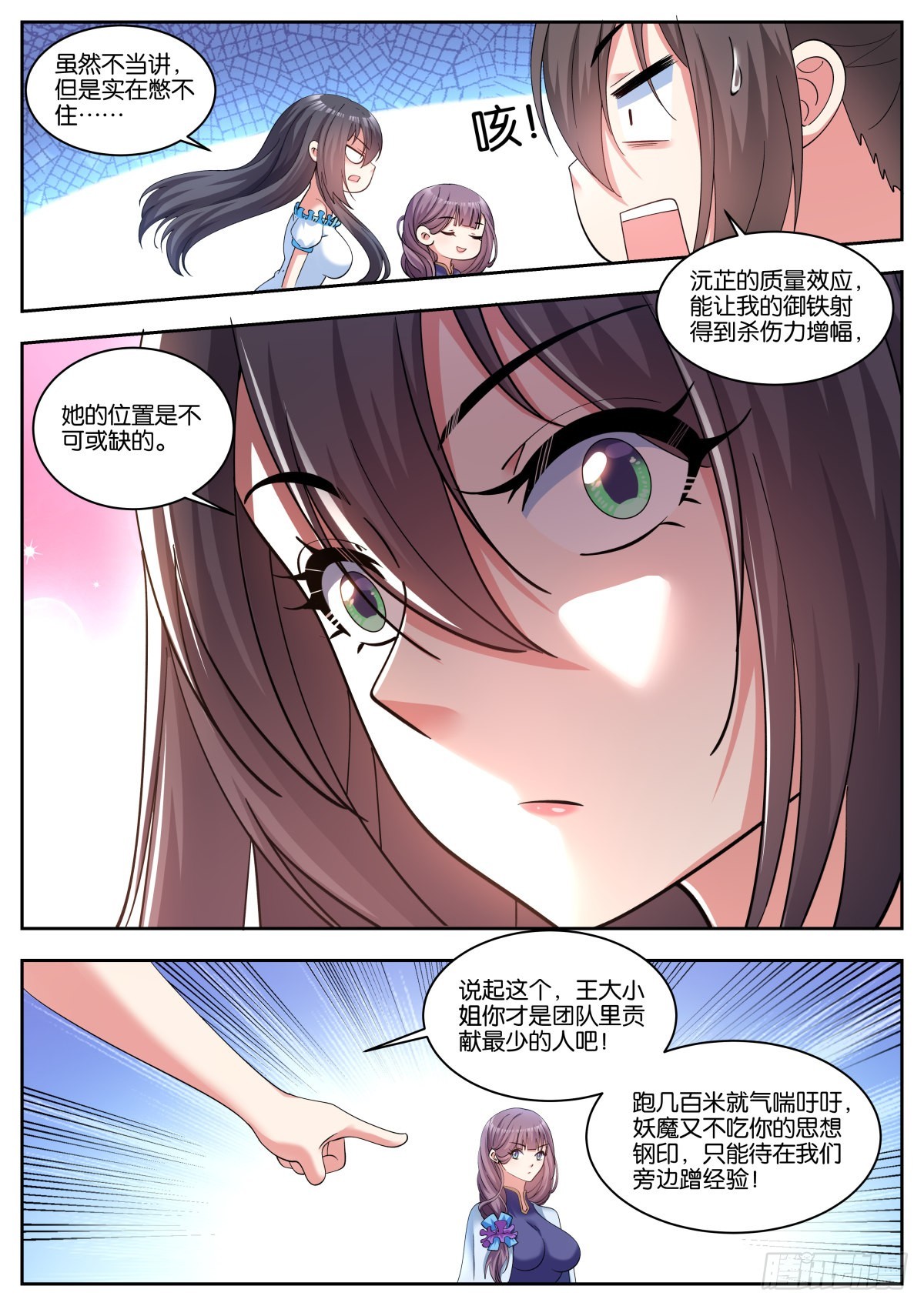 第62话：一起睡觉吧~9