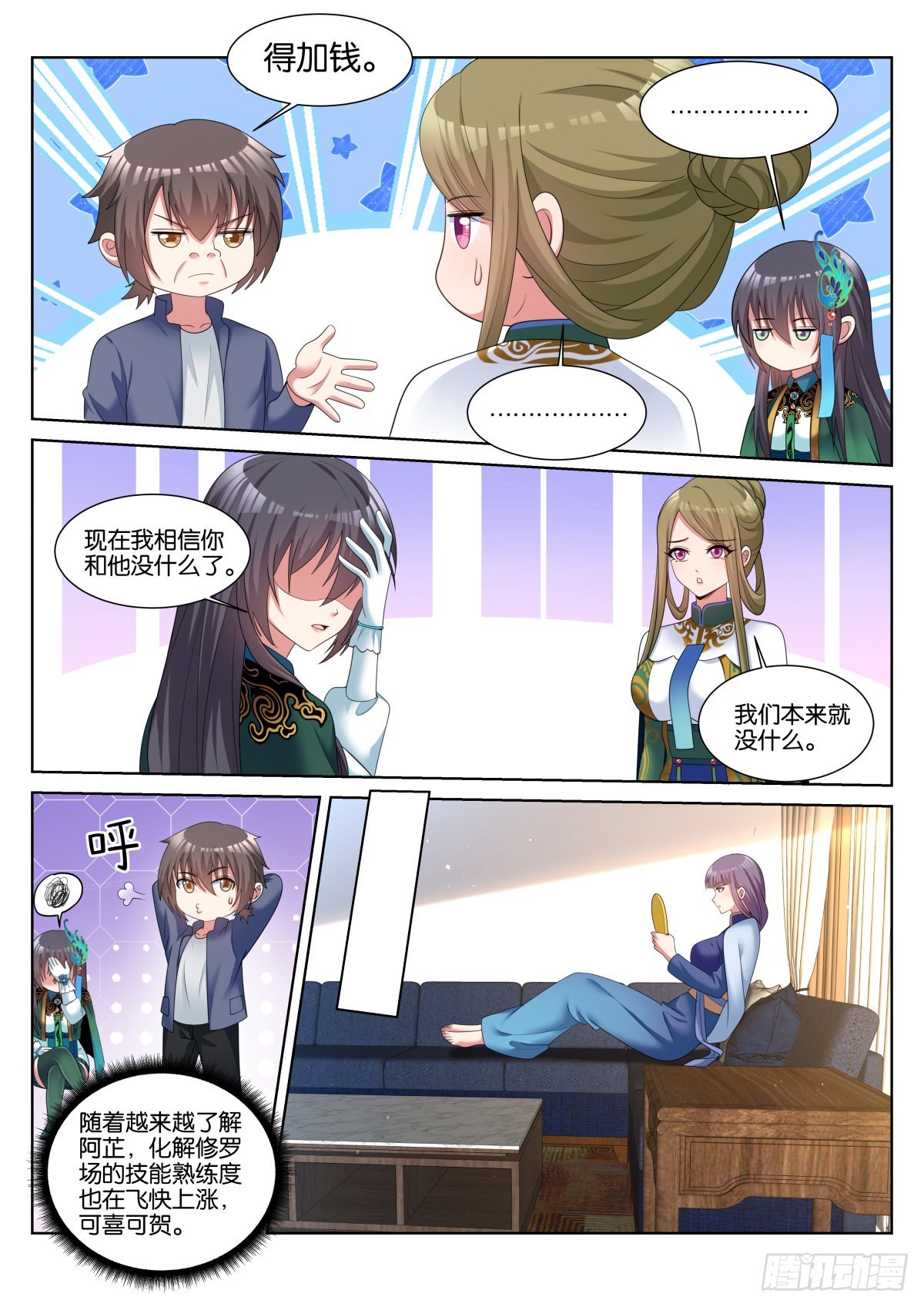 第54话：疑似关系……10