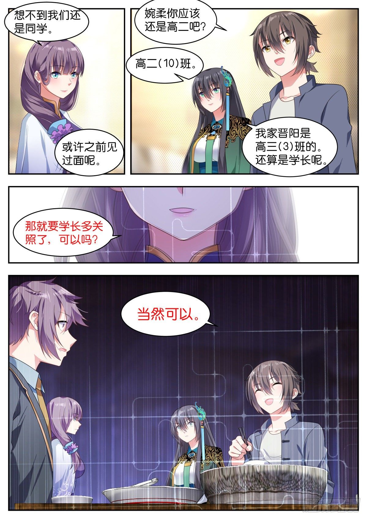 第13话：学长多关照~5