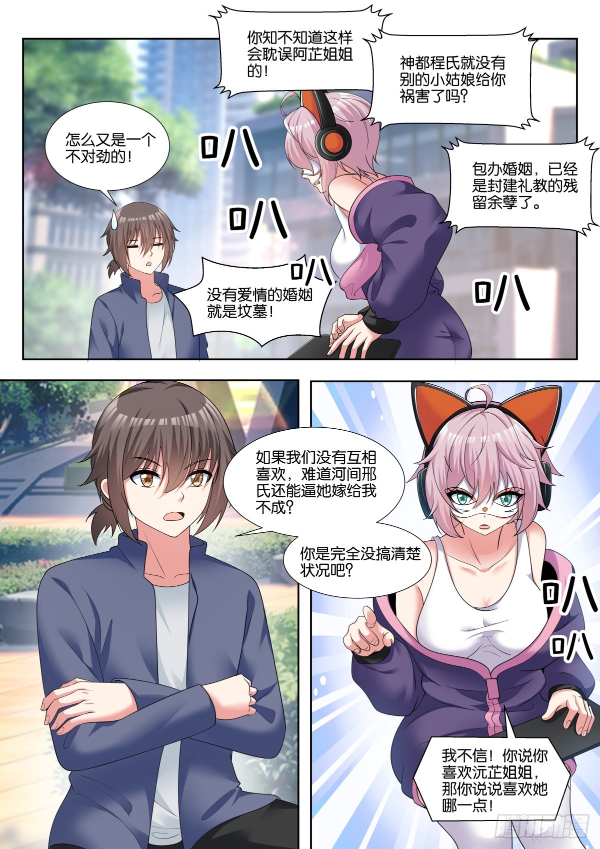 第71话：男人的终极梦想10