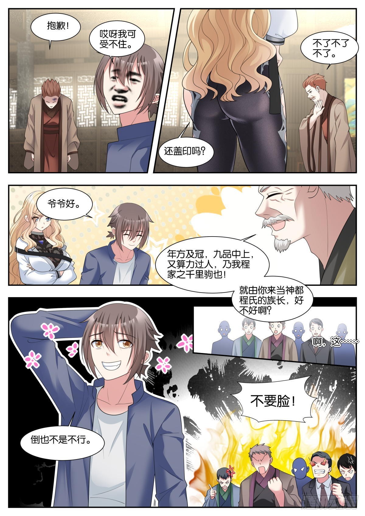 第39话：颜值在上4