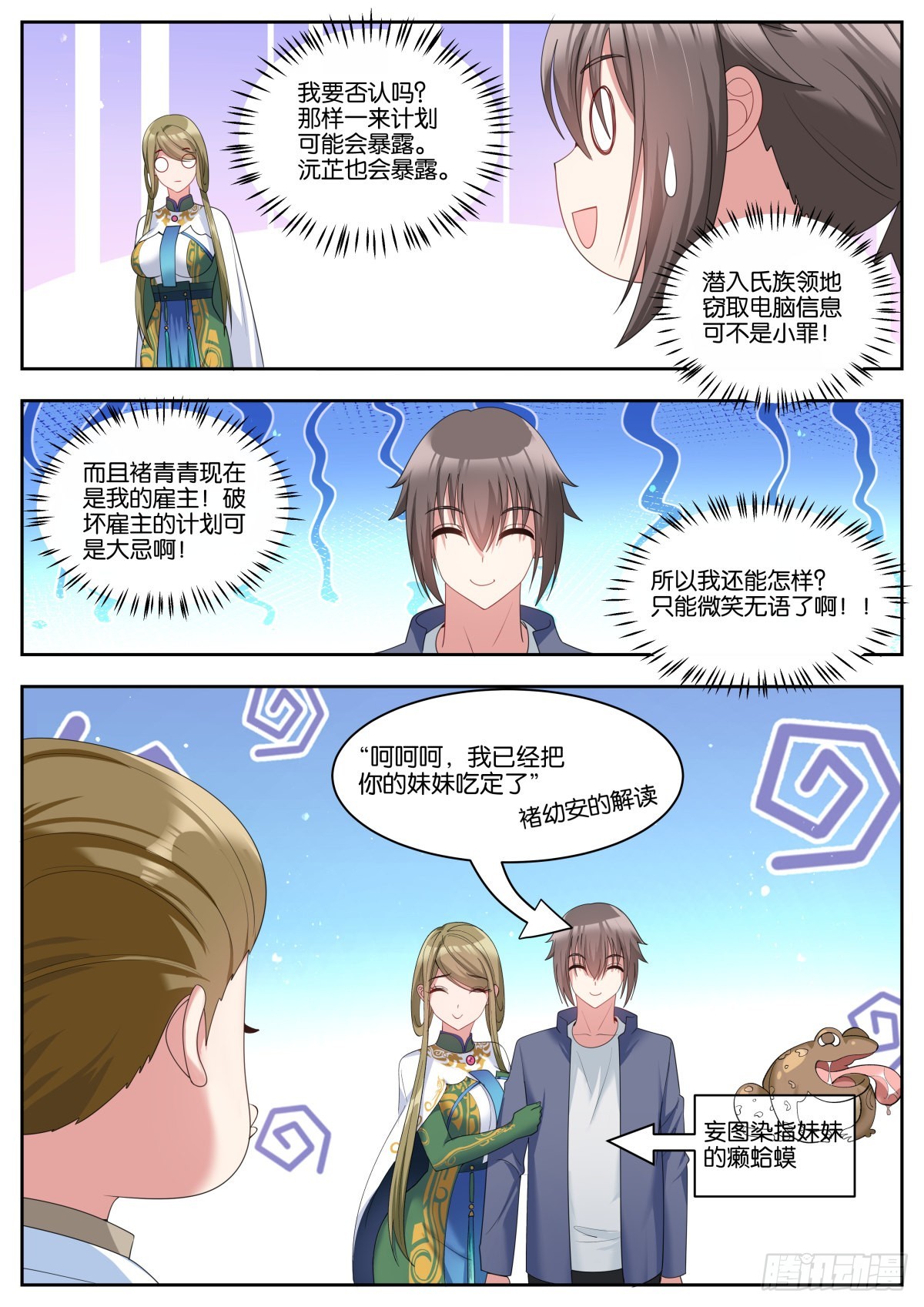 第53话：单独谈谈11