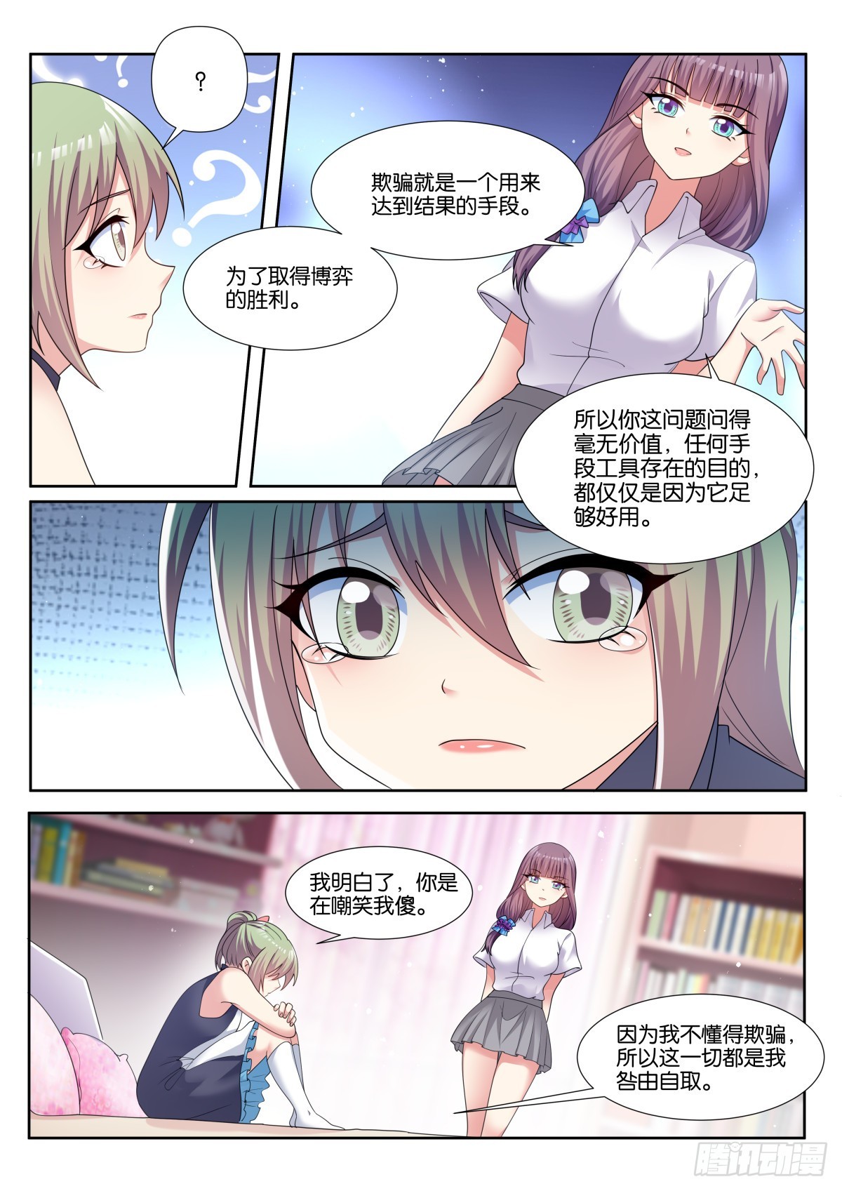 第80话：谁让你偷看的！3
