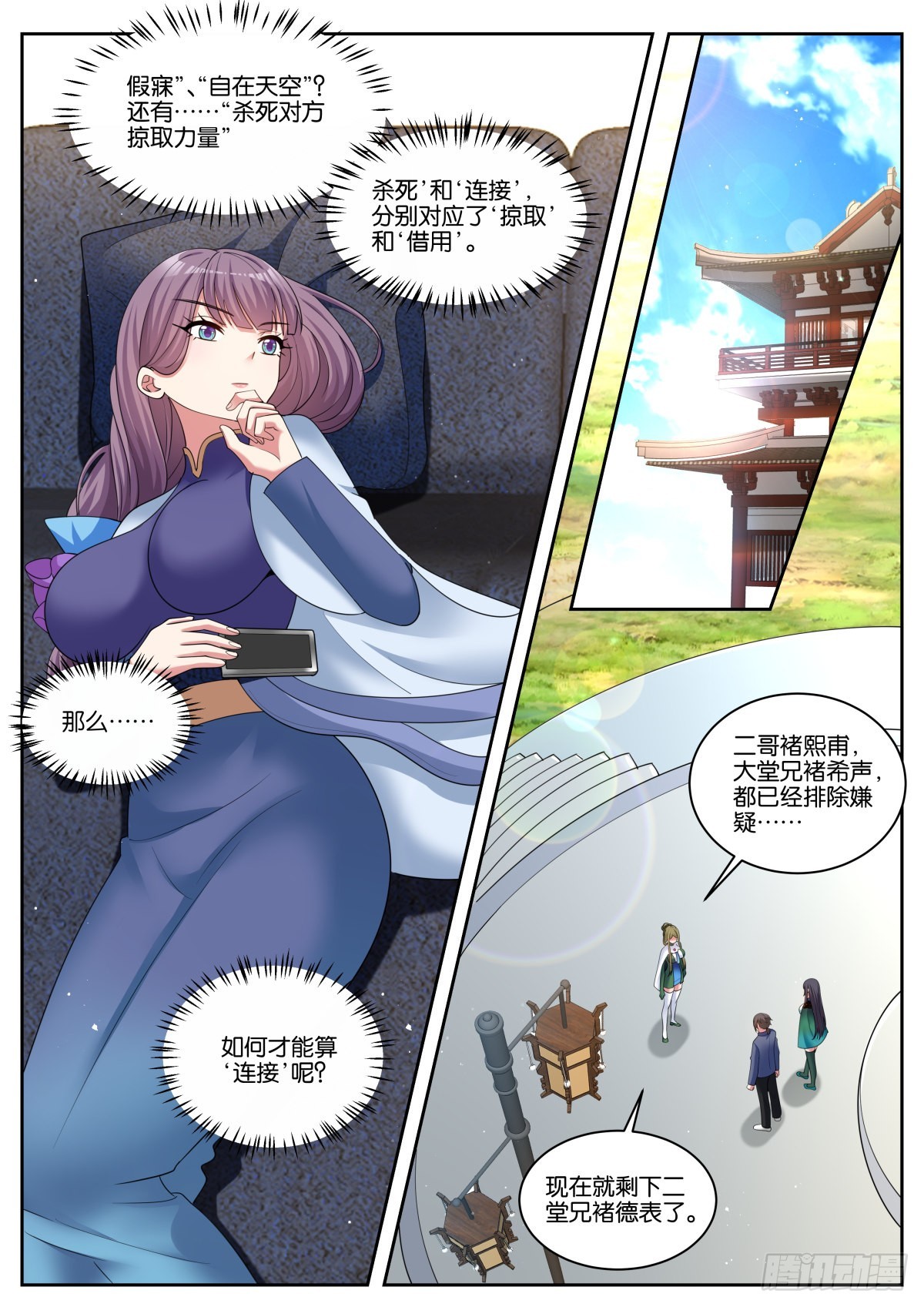 第55话：链接4