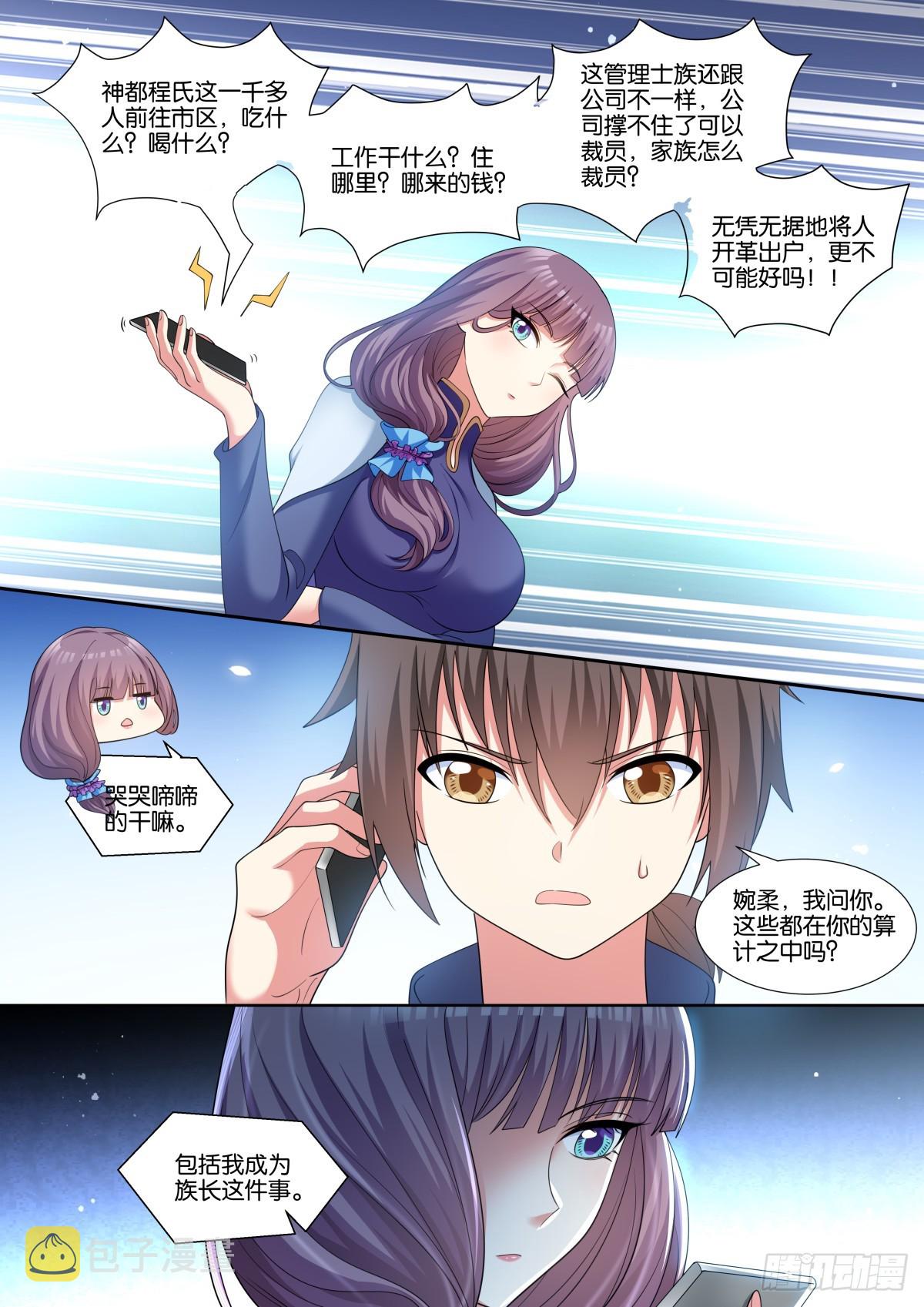 第76话：智慧卓绝的王婉柔大人10