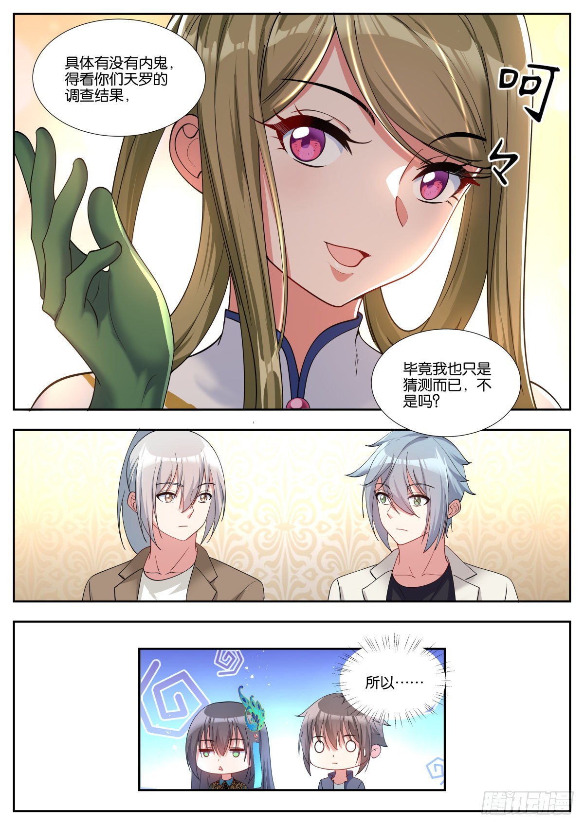 第49话：内鬼8