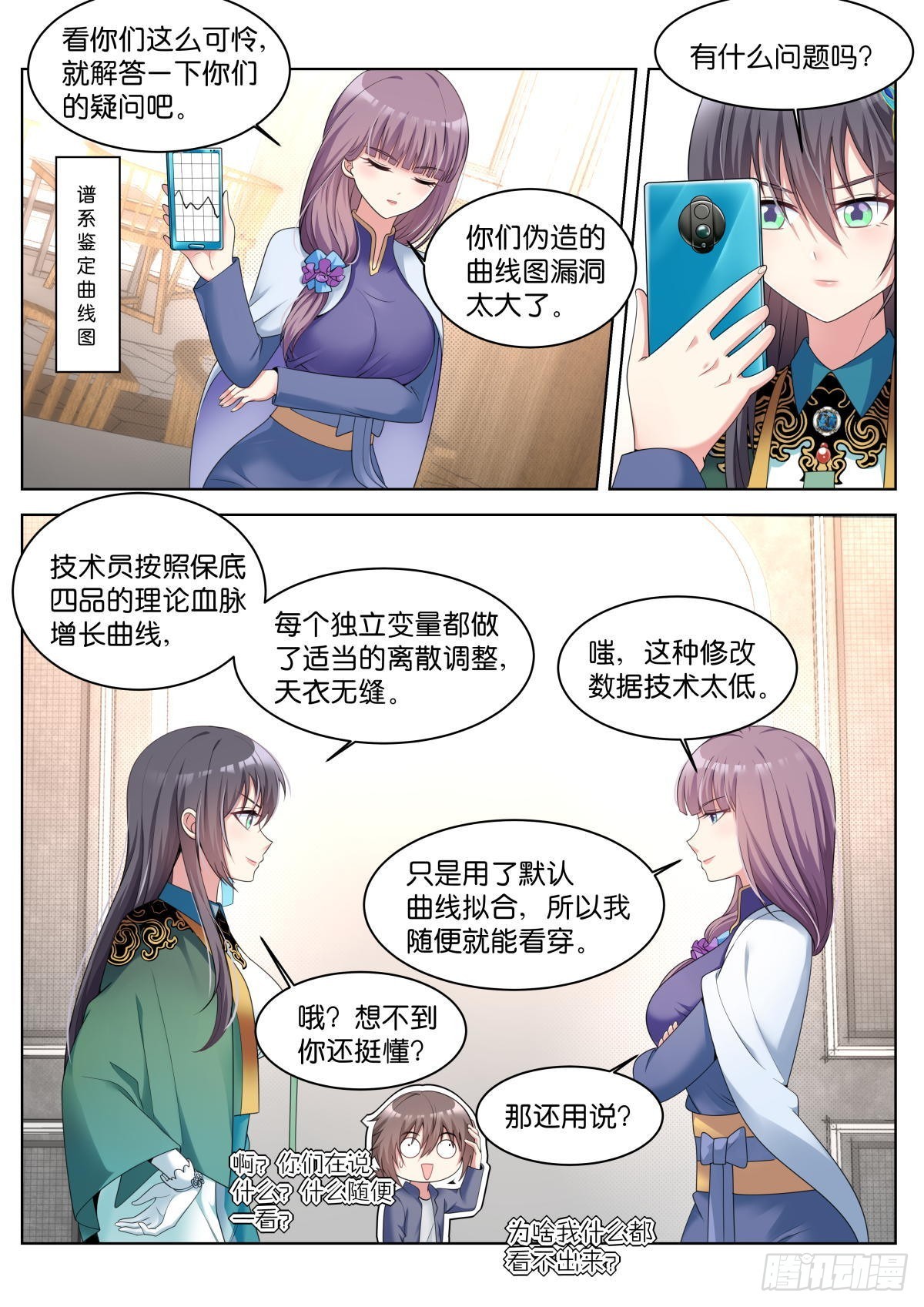 第35话：那就一起睡！2