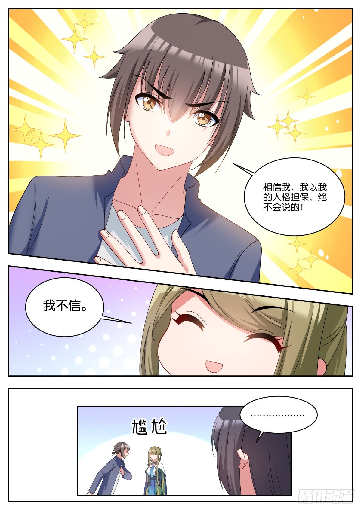 第62话：一起睡觉吧~5